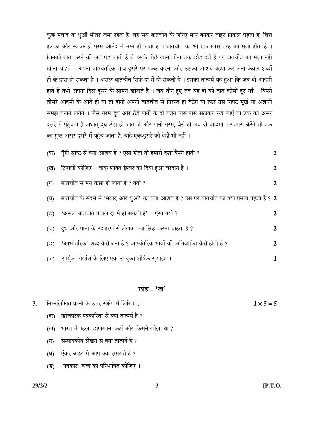CBSE Class 12 29-2-2 _Hindi_ Elective 2016 Question Paper - Page 3