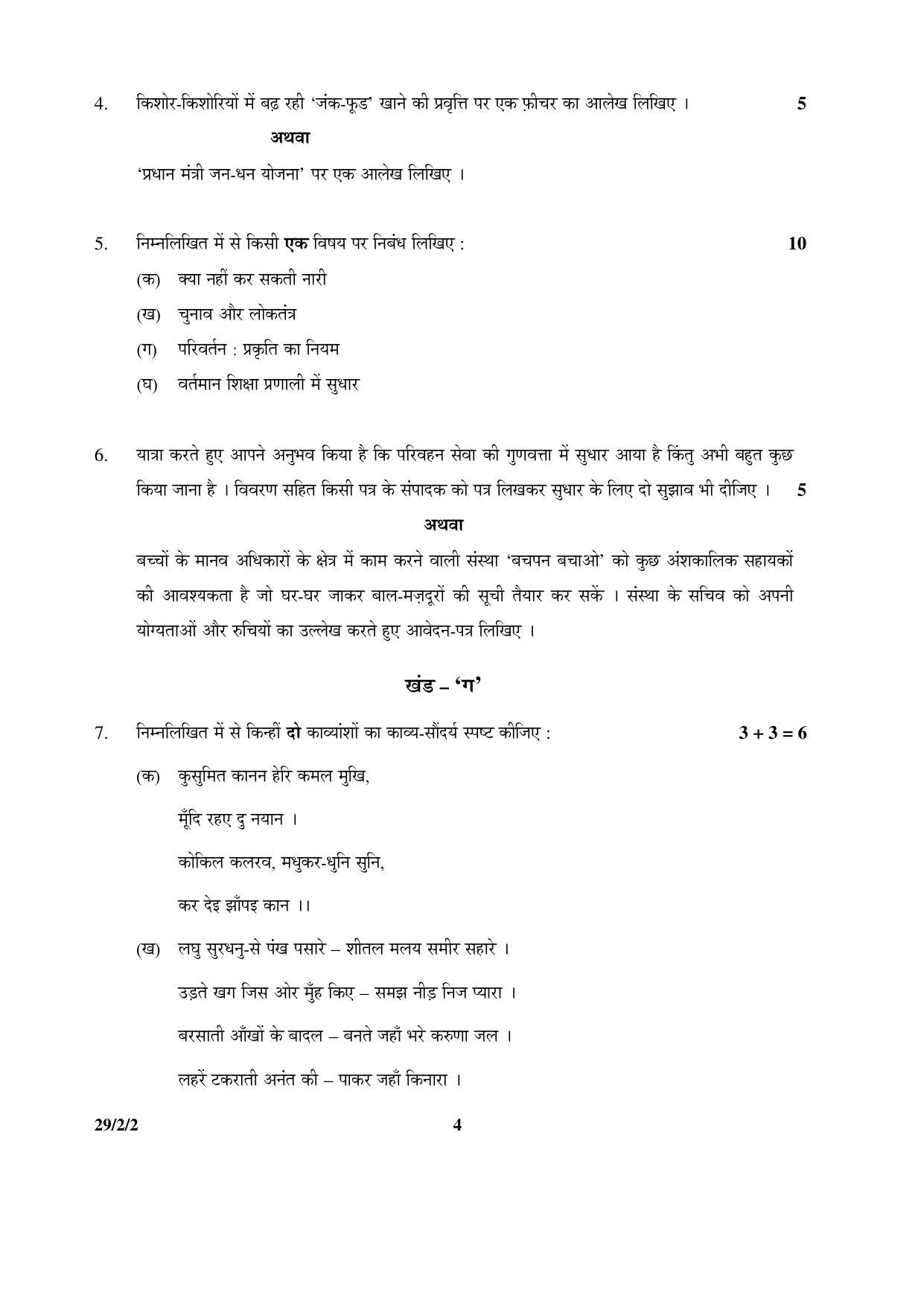 CBSE Class 12 29-2-2 _Hindi_ Elective 2016 Question Paper - Page 4