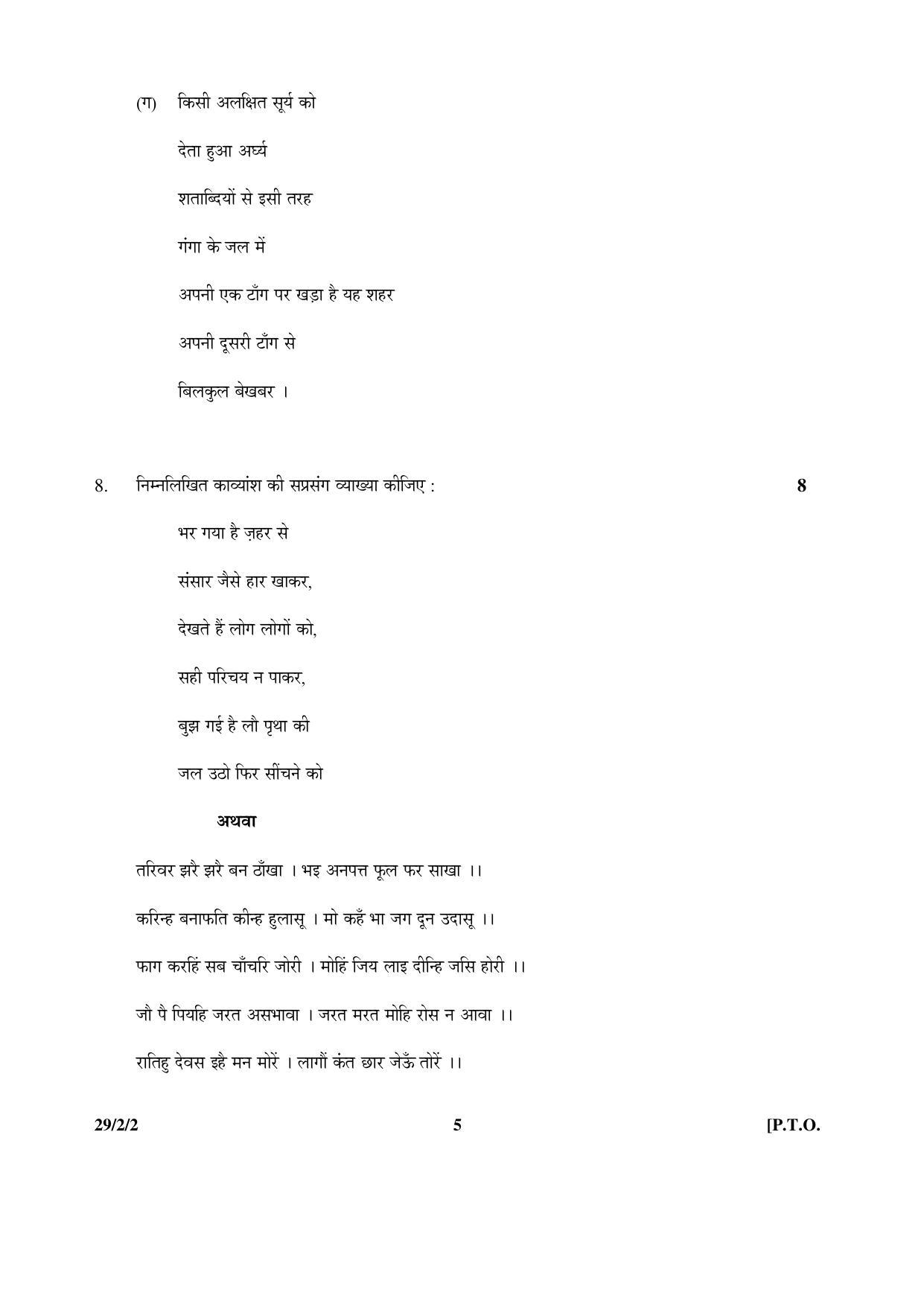 CBSE Class 12 29-2-2 _Hindi_ Elective 2016 Question Paper - Page 5