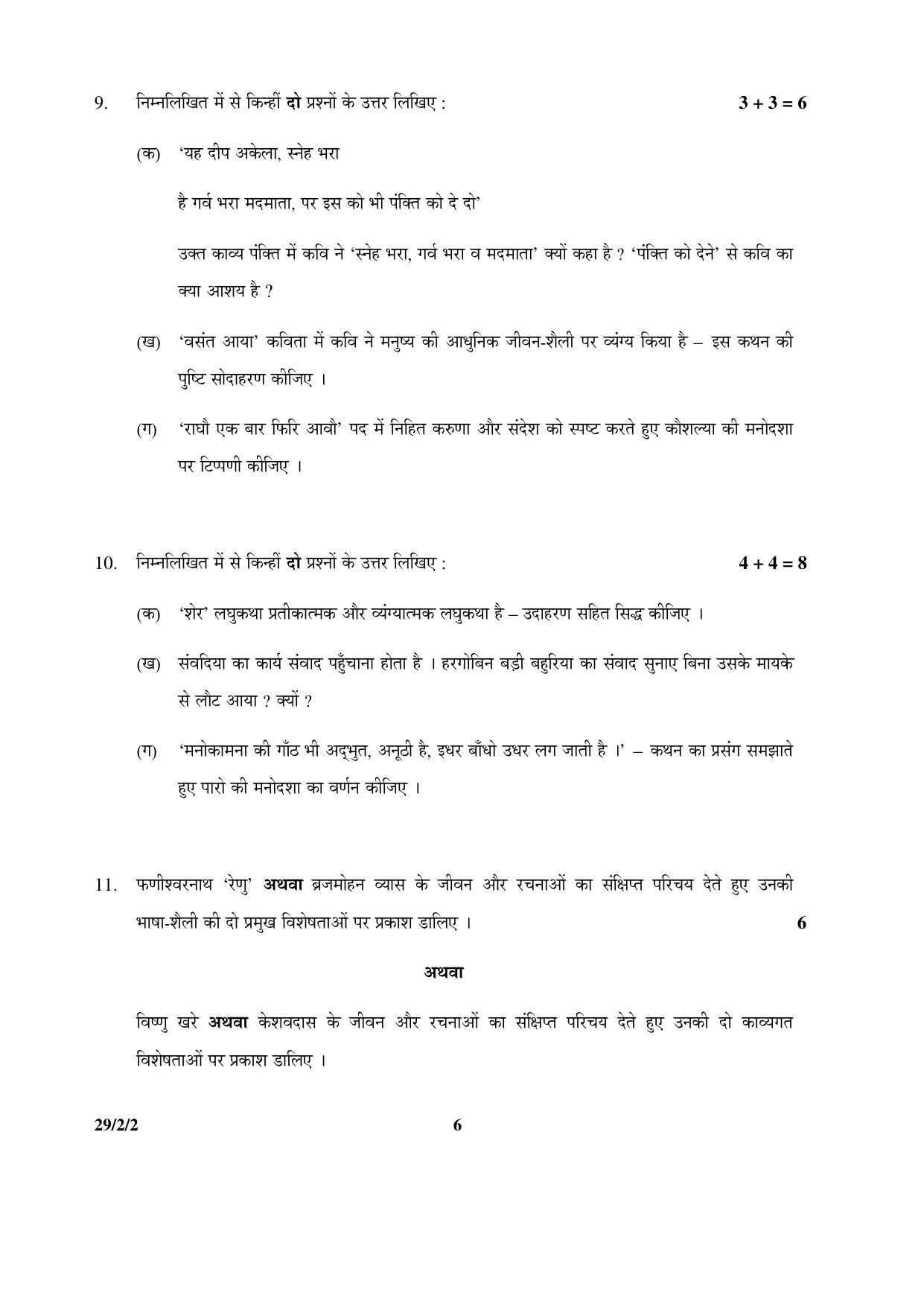 CBSE Class 12 29-2-2 _Hindi_ Elective 2016 Question Paper - Page 6