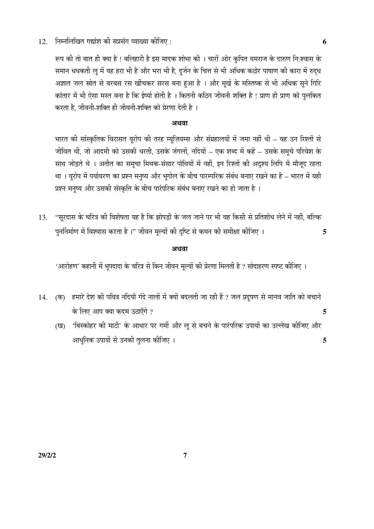 CBSE Class 12 29-2-2 _Hindi_ Elective 2016 Question Paper - Page 7