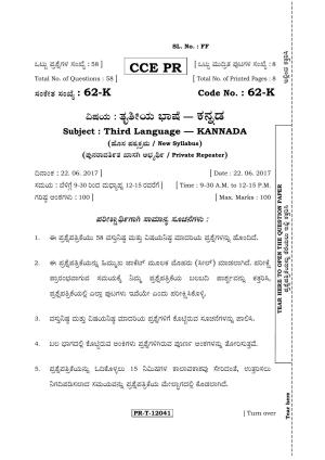 Karnataka SSLC Kannada - Third Language - KANNADA (62-K - PR_31) (Supplementary) June 2017 Question Paper