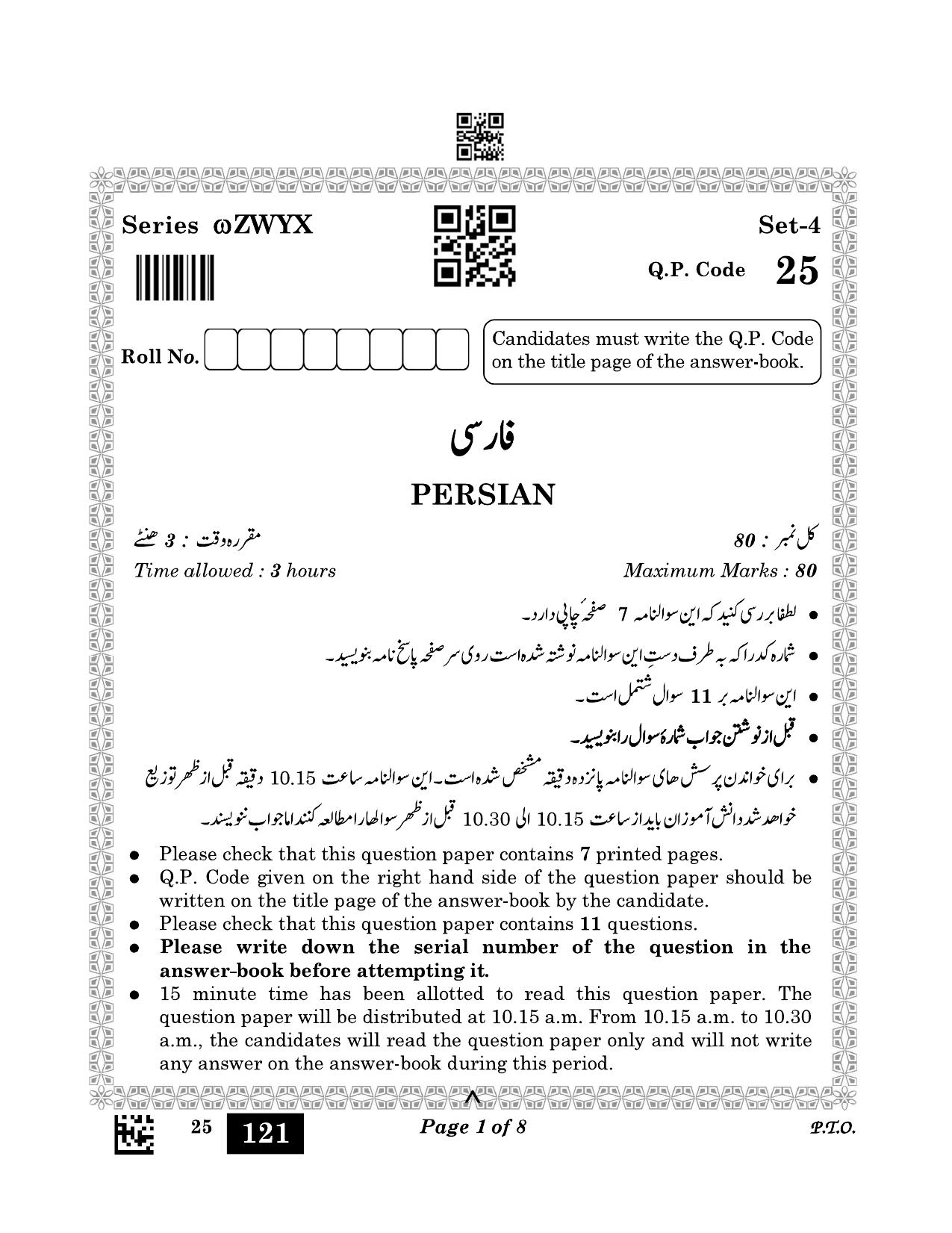 CBSE Class 10 25_Persian 2023 Question Paper - Page 1