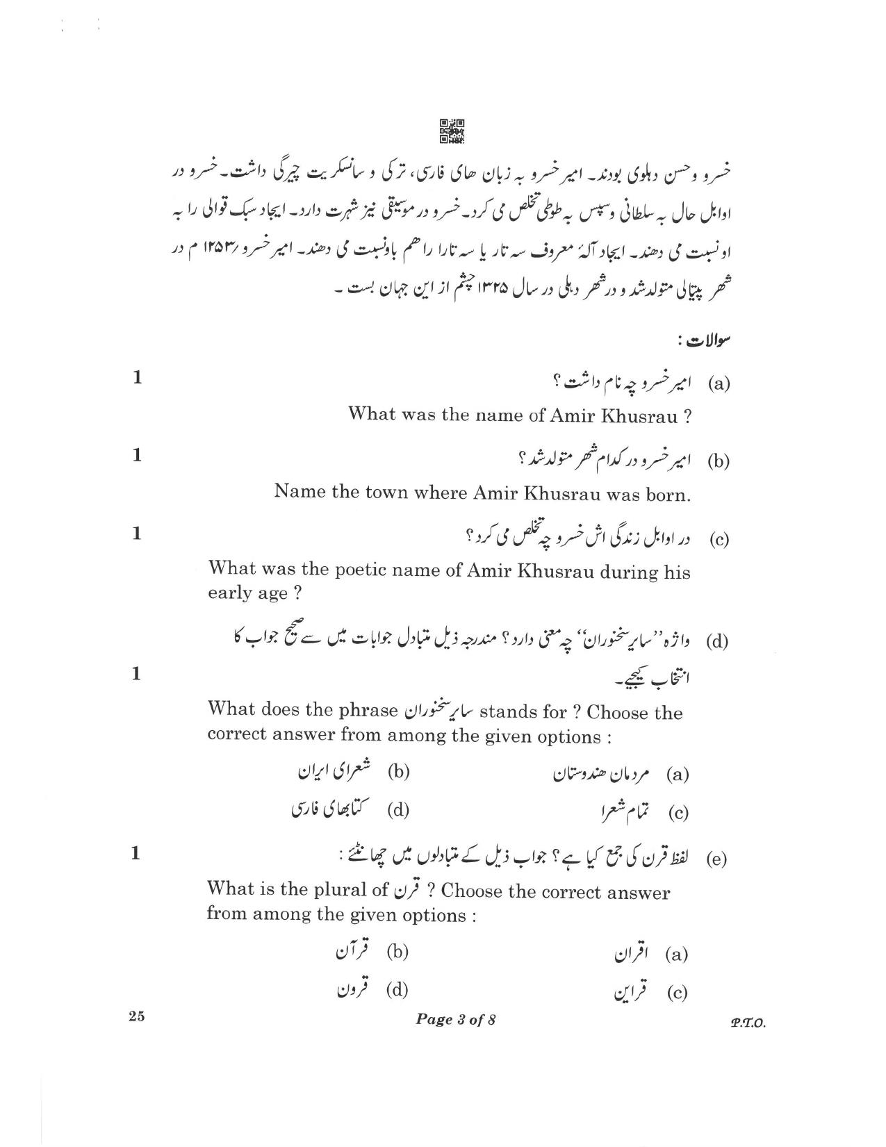 CBSE Class 10 25_Persian 2023 Question Paper - Page 3