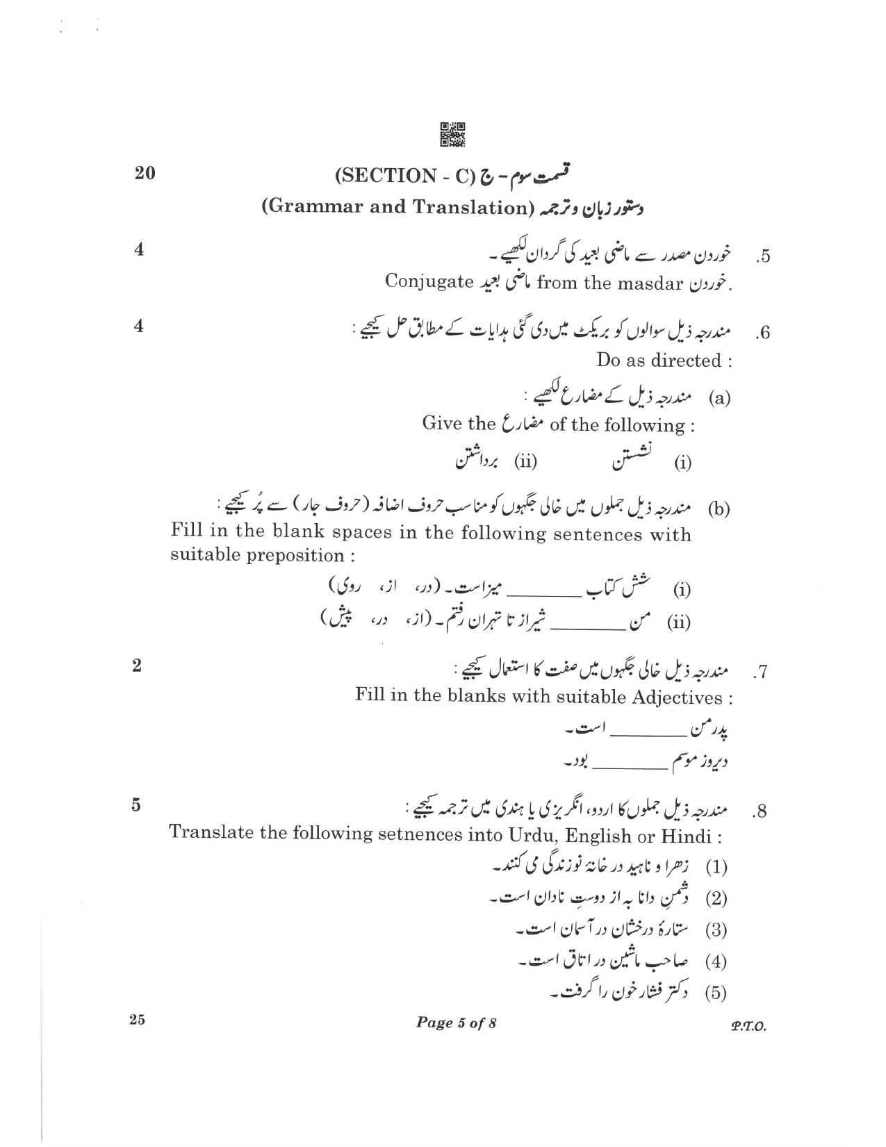 CBSE Class 10 25_Persian 2023 Question Paper - Page 5