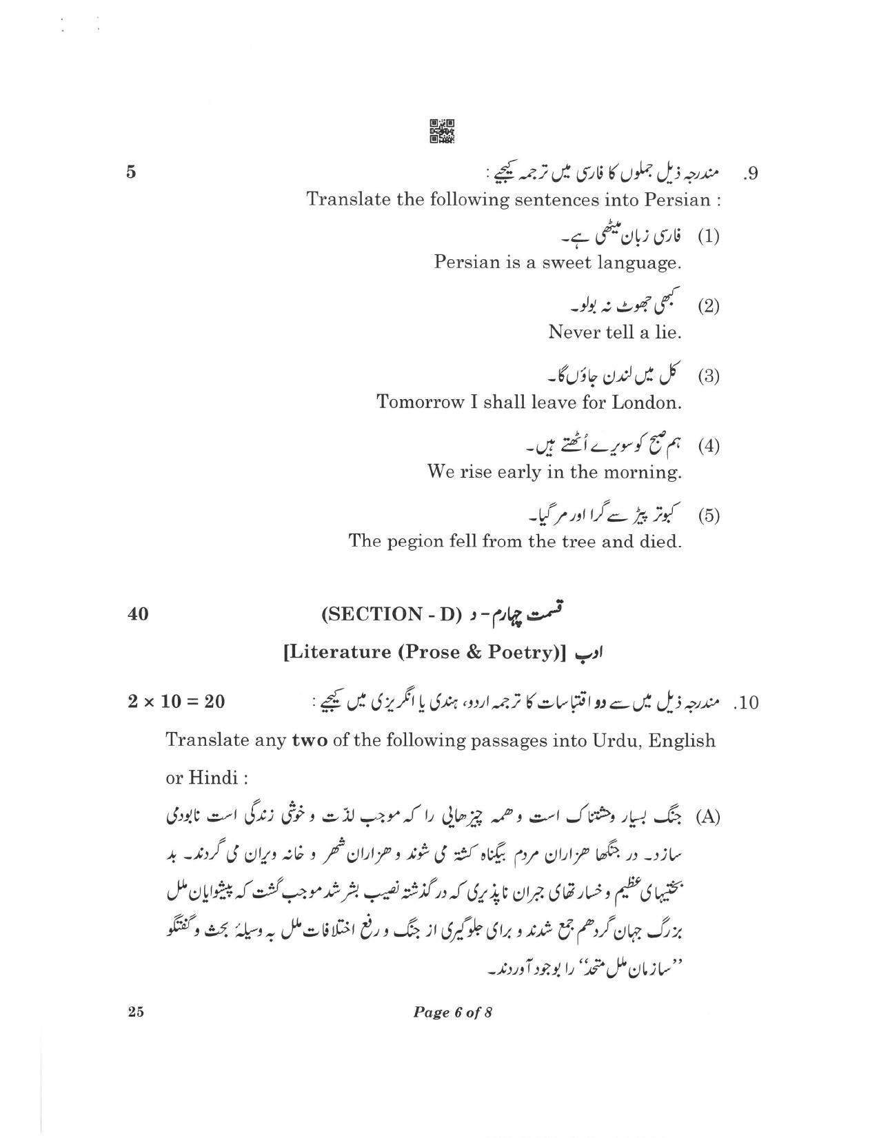CBSE Class 10 25_Persian 2023 Question Paper - Page 6