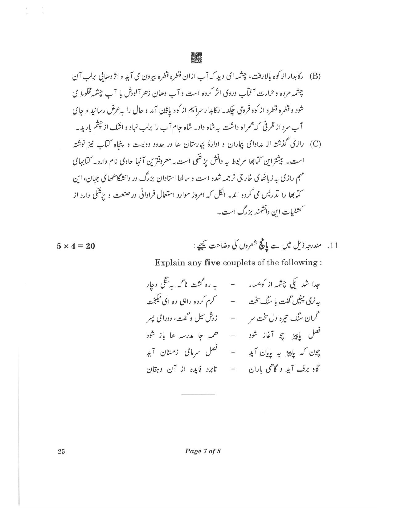 CBSE Class 10 25_Persian 2023 Question Paper - Page 7