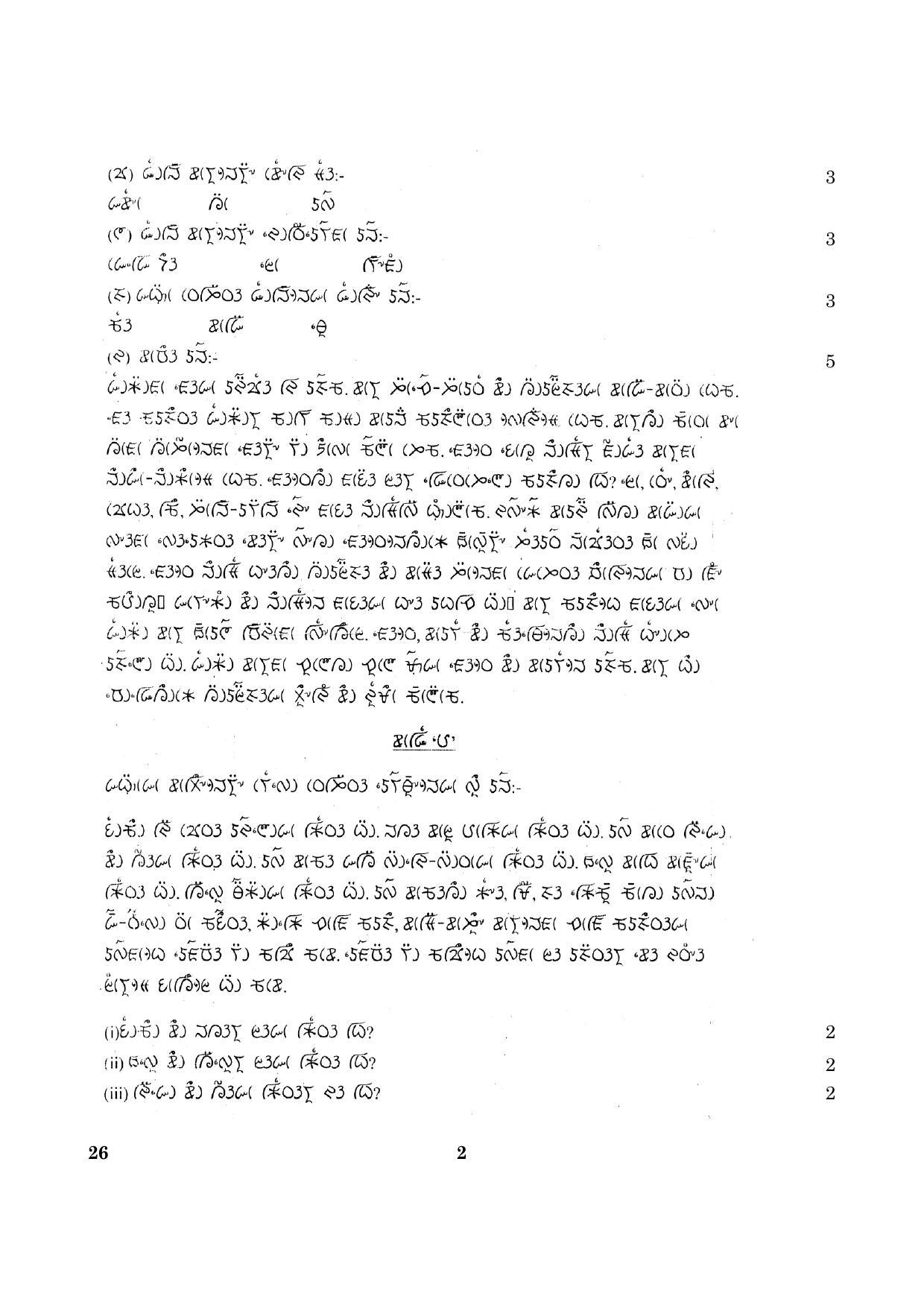 CBSE Class 12 026 Lepcha 2016 Question Paper - Page 2