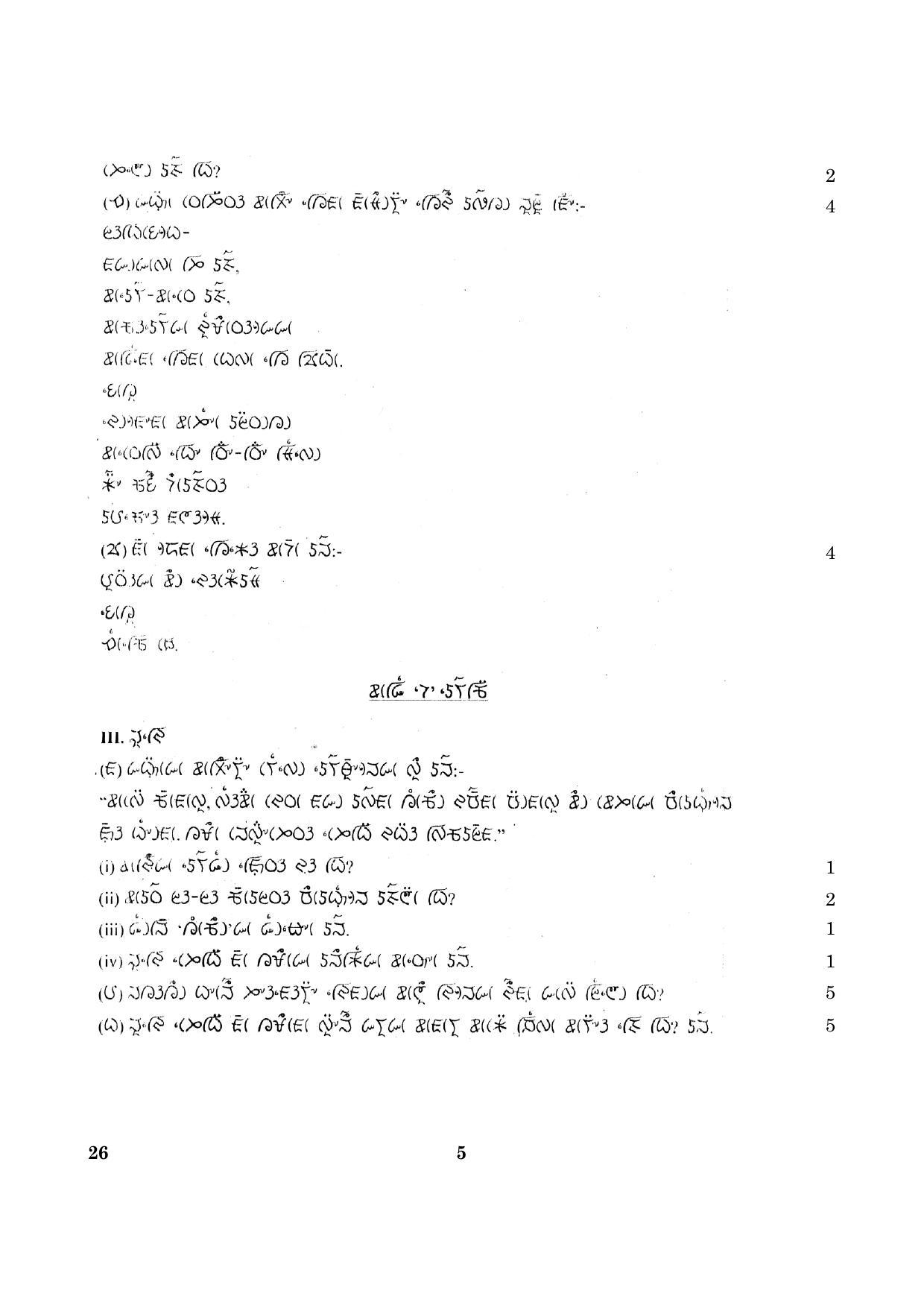 CBSE Class 12 026 Lepcha 2016 Question Paper - Page 5