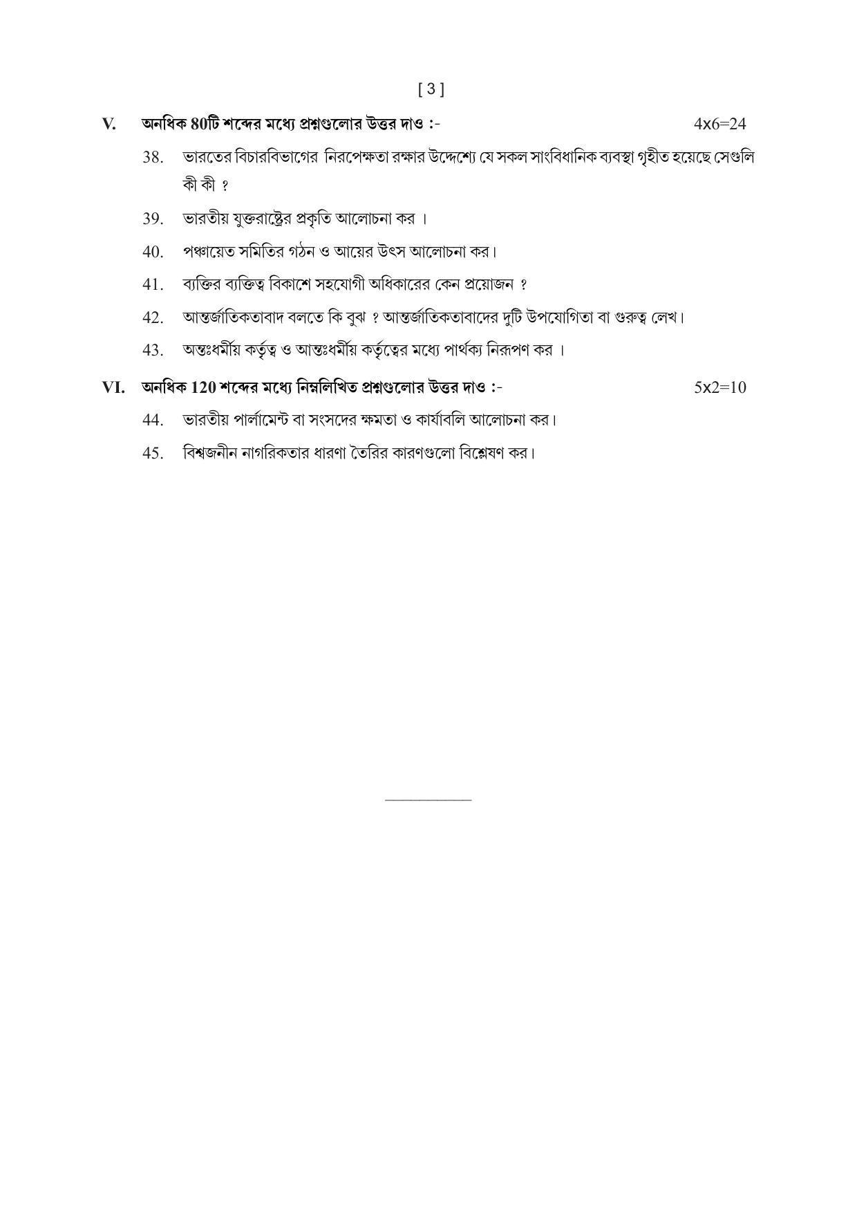 Tripura Board Political Science Question Paper 2023 - Page 6