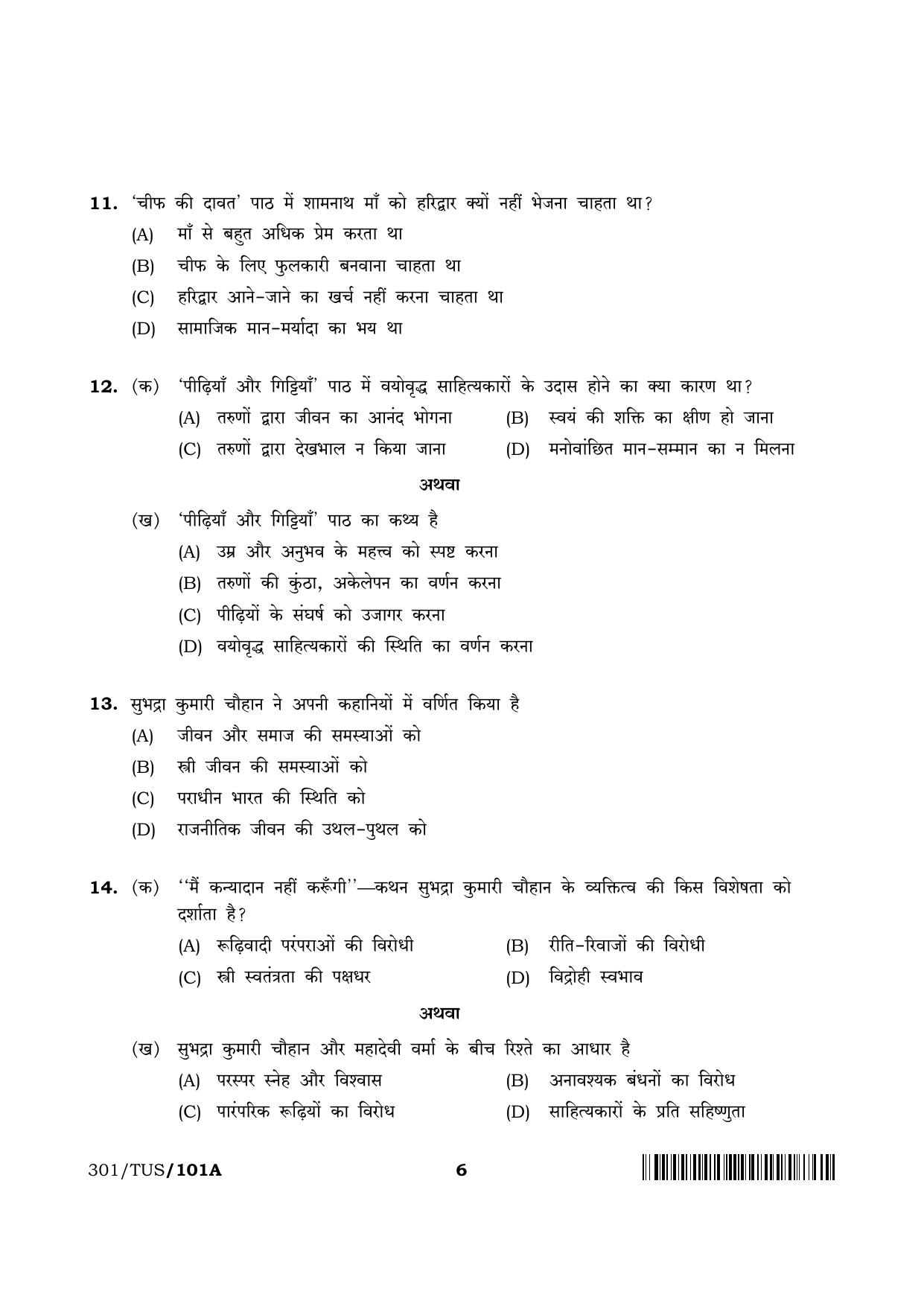 NIOS 2024 Class 12 Hindi (301) Question Paper - Page 6