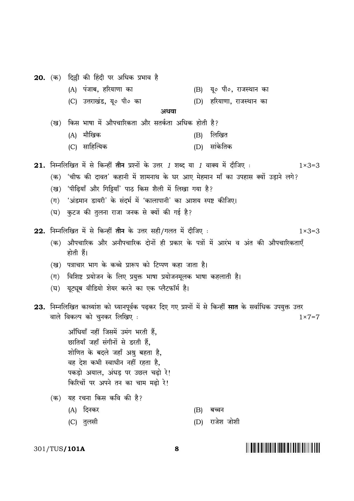 NIOS 2024 Class 12 Hindi (301) Question Paper - Page 8