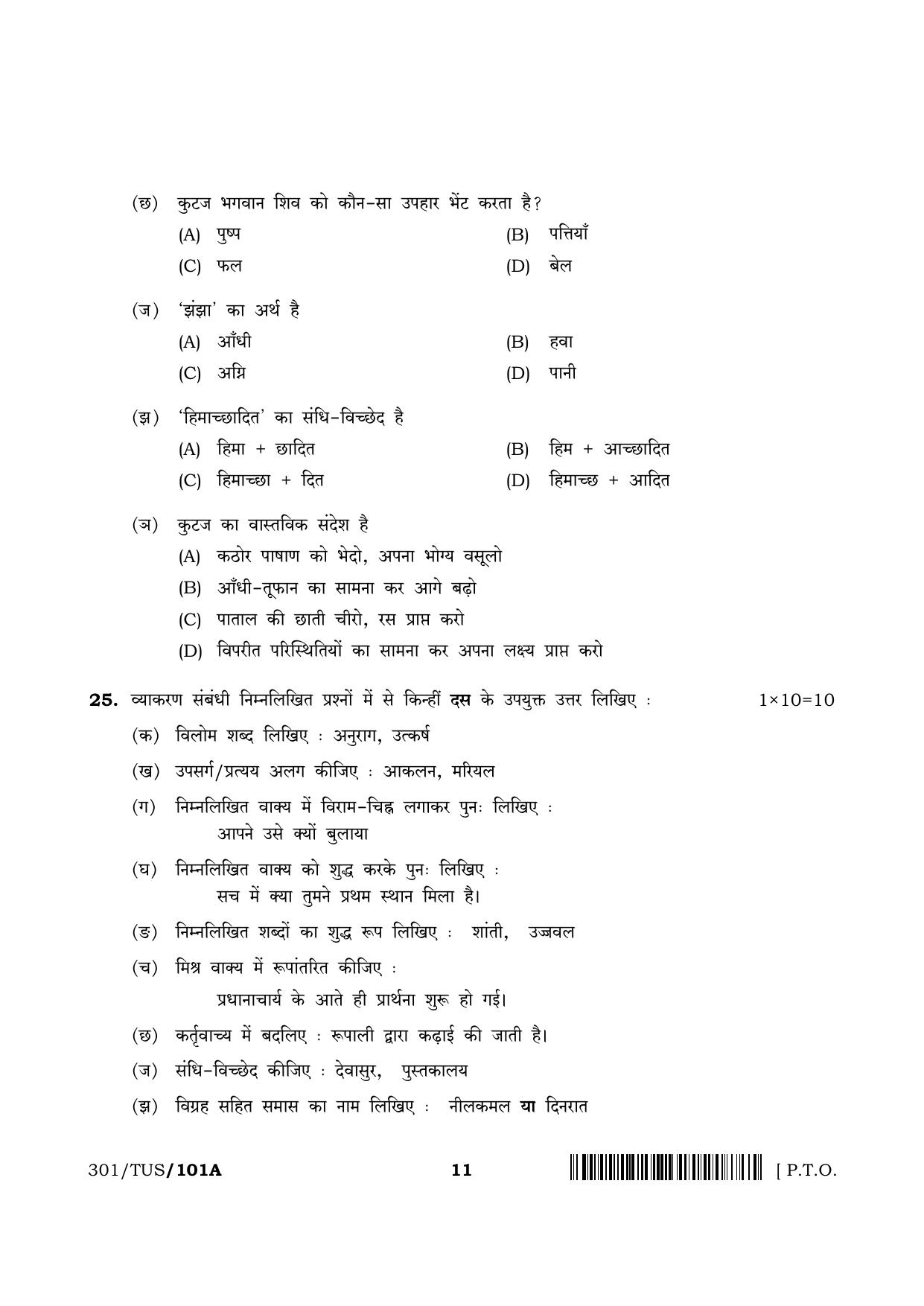 NIOS 2024 Class 12 Hindi (301) Question Paper - Page 11