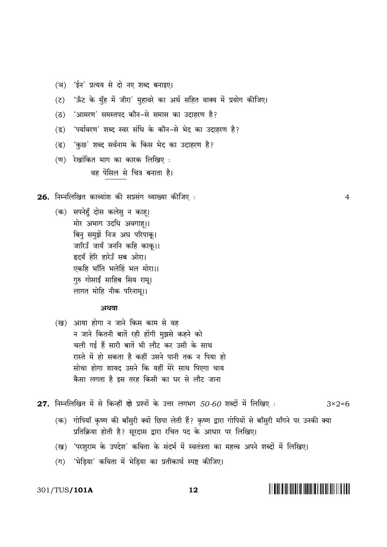NIOS 2024 Class 12 Hindi (301) Question Paper - Page 12