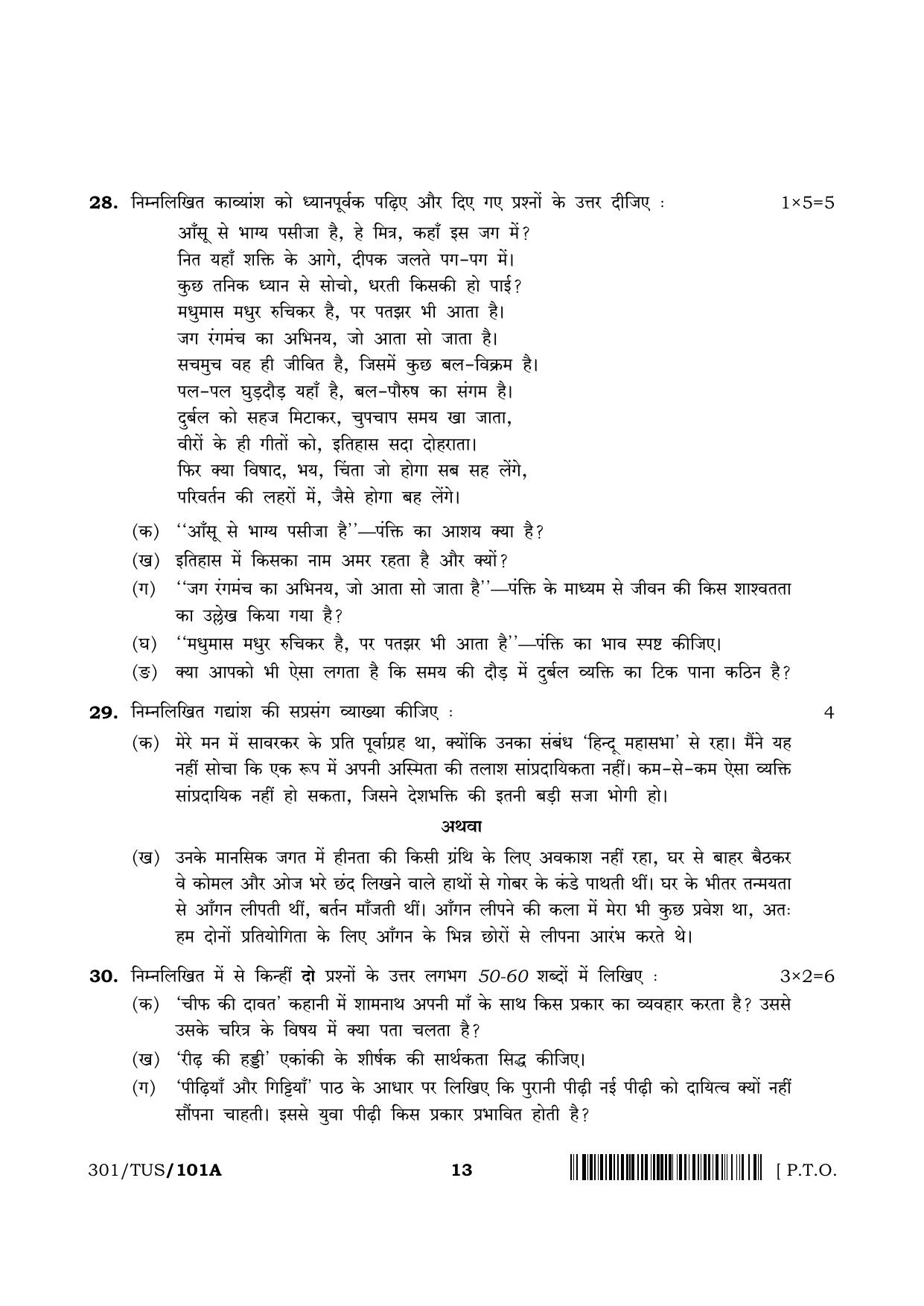 NIOS 2024 Class 12 Hindi (301) Question Paper - Page 13