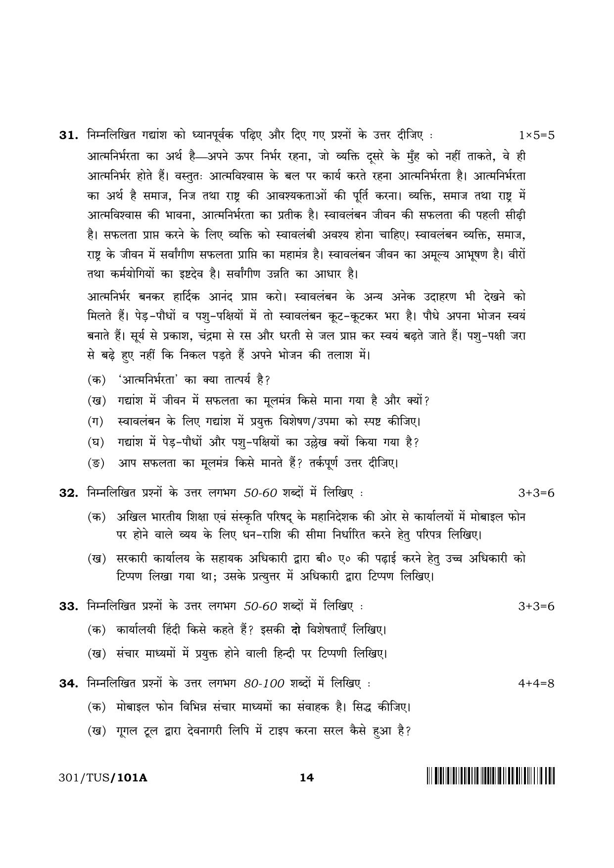 NIOS 2024 Class 12 Hindi (301) Question Paper - Page 14