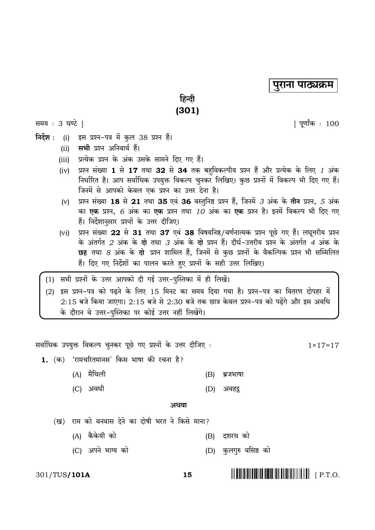 NIOS 2024 Class 12 Hindi (301) Question Paper - Page 15