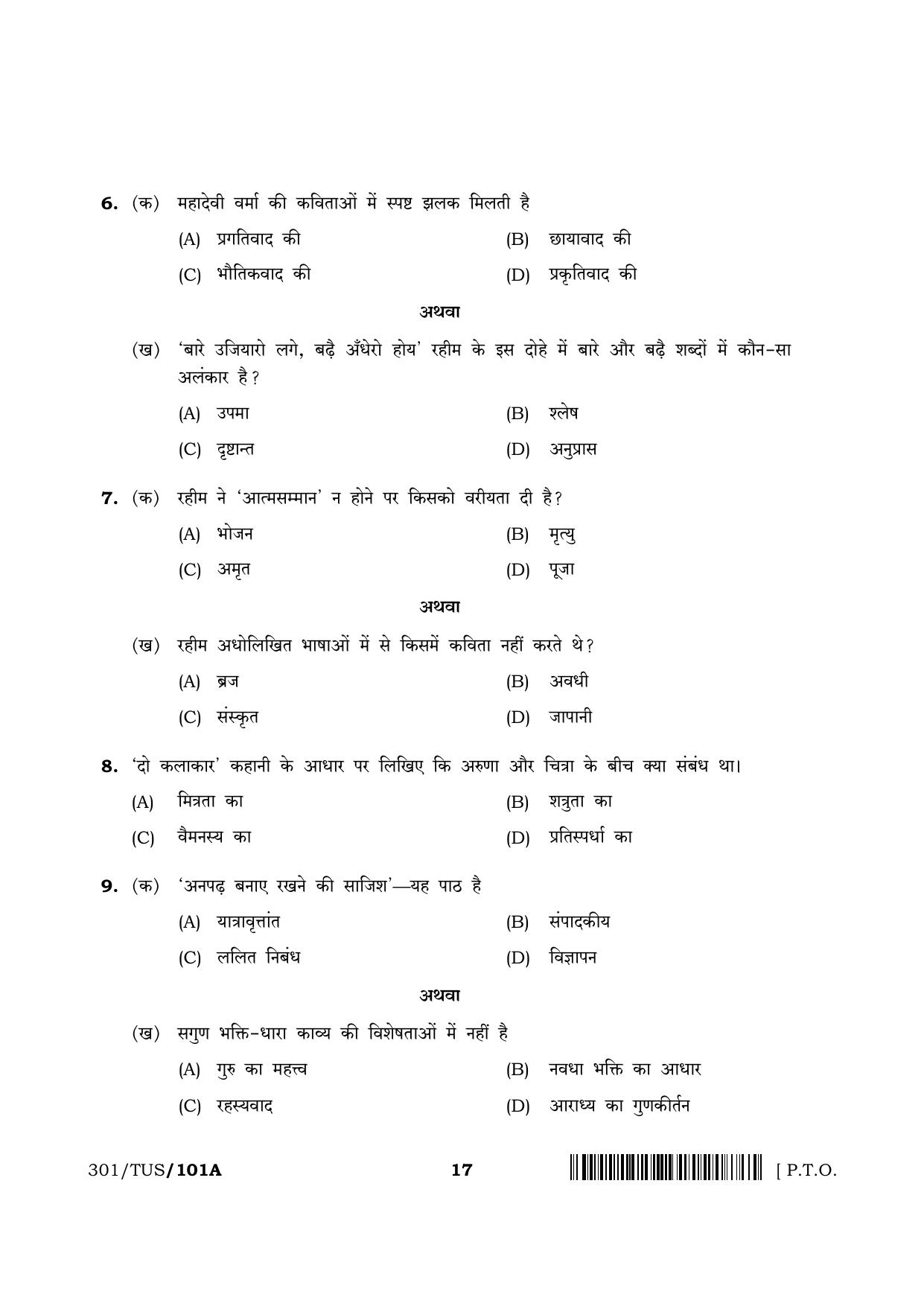 NIOS 2024 Class 12 Hindi (301) Question Paper - Page 17