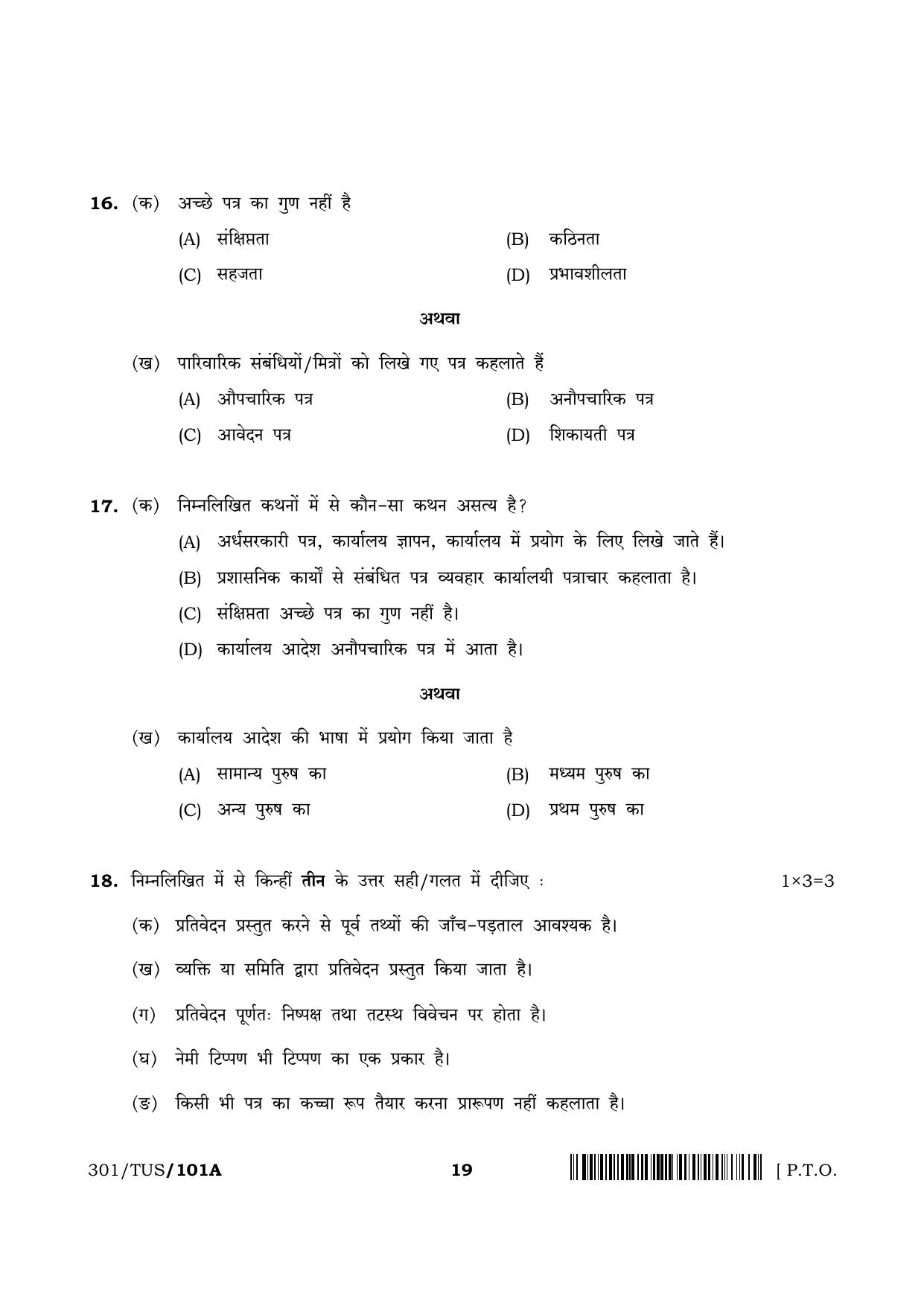 NIOS 2024 Class 12 Hindi (301) Question Paper - Page 19
