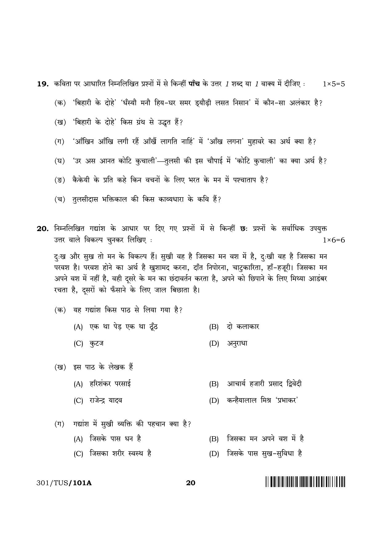 NIOS 2024 Class 12 Hindi (301) Question Paper - Page 20