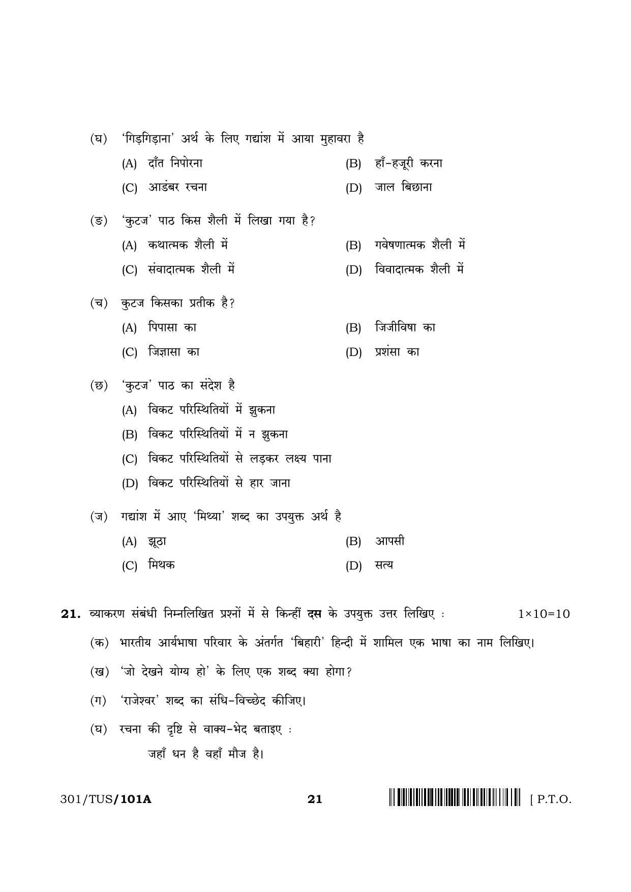 NIOS 2024 Class 12 Hindi (301) Question Paper - Page 21
