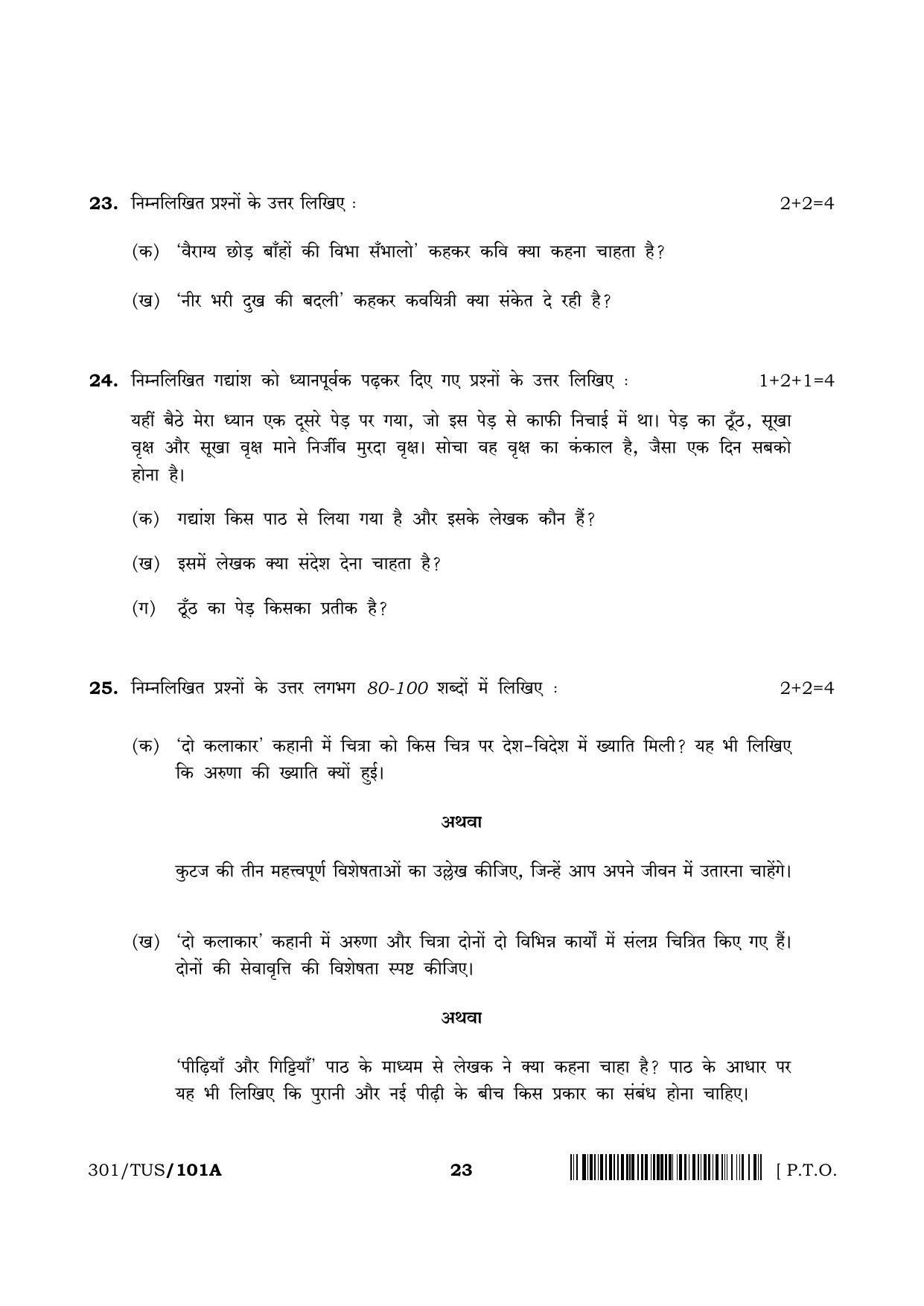 NIOS 2024 Class 12 Hindi (301) Question Paper - Page 23