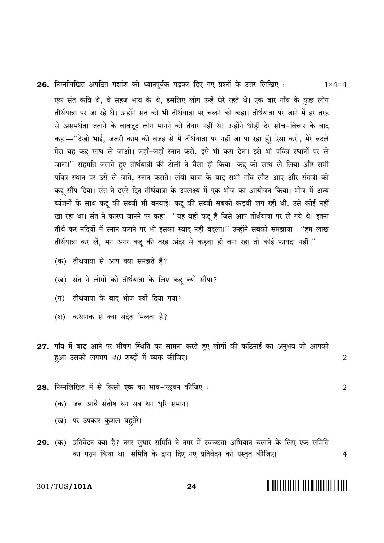 NIOS 2024 Class 12 Hindi (301) Question Paper - Page 24