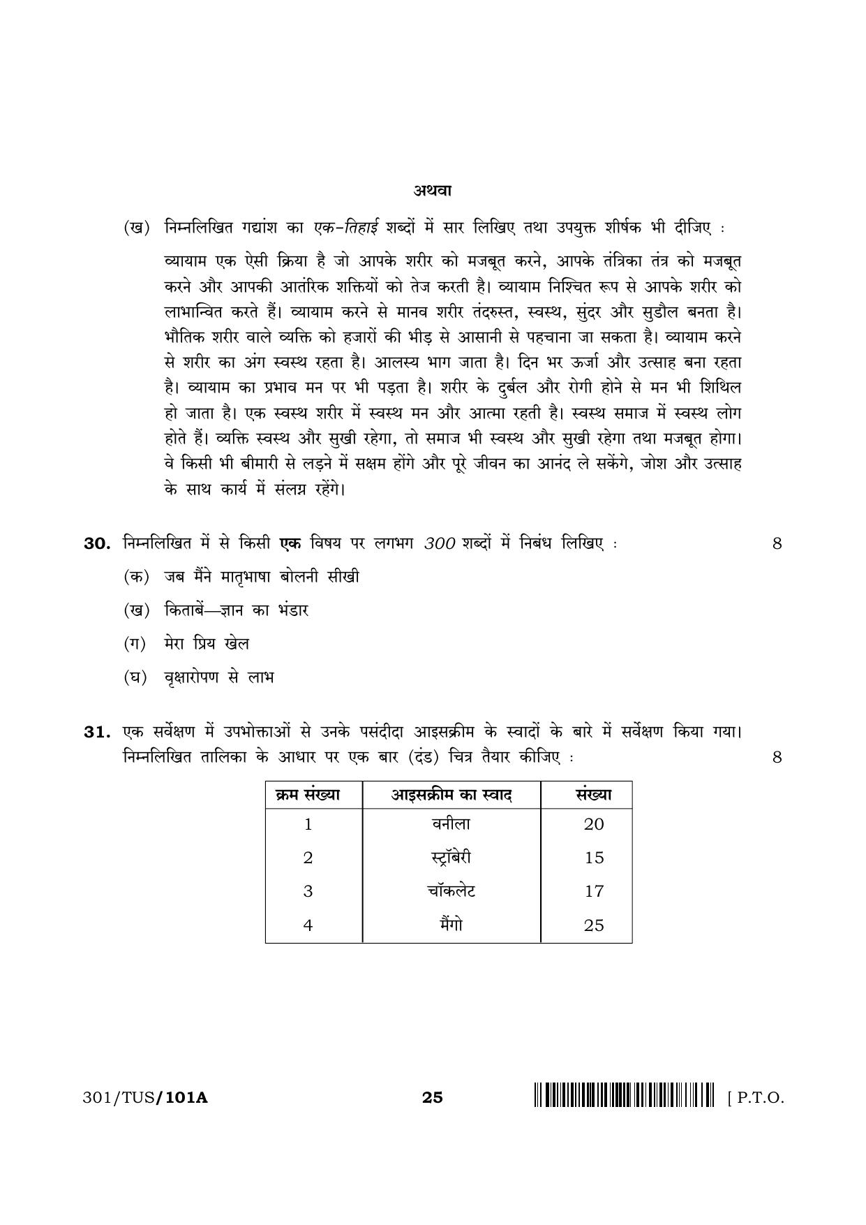NIOS 2024 Class 12 Hindi (301) Question Paper - Page 25