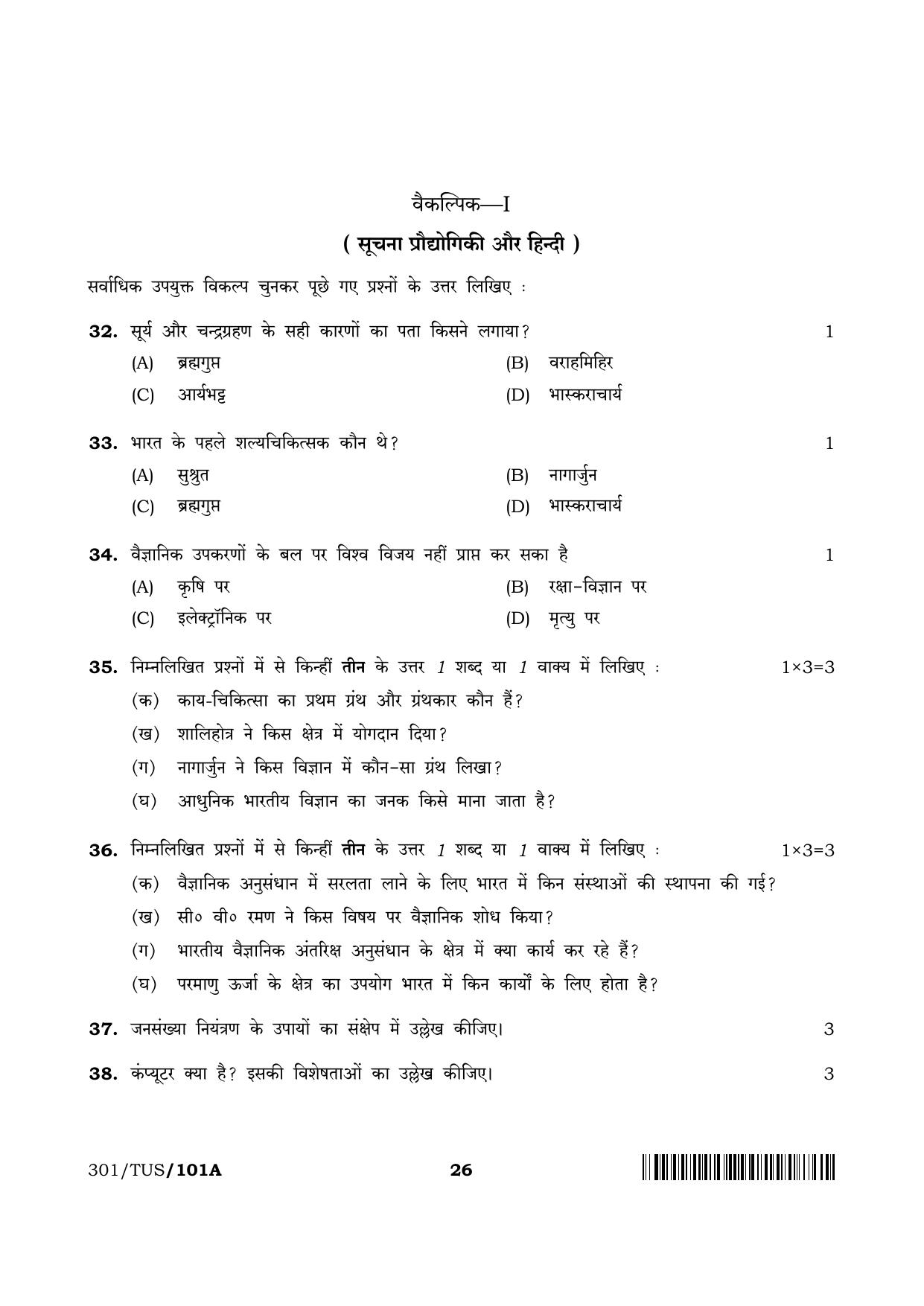 NIOS 2024 Class 12 Hindi (301) Question Paper - Page 26