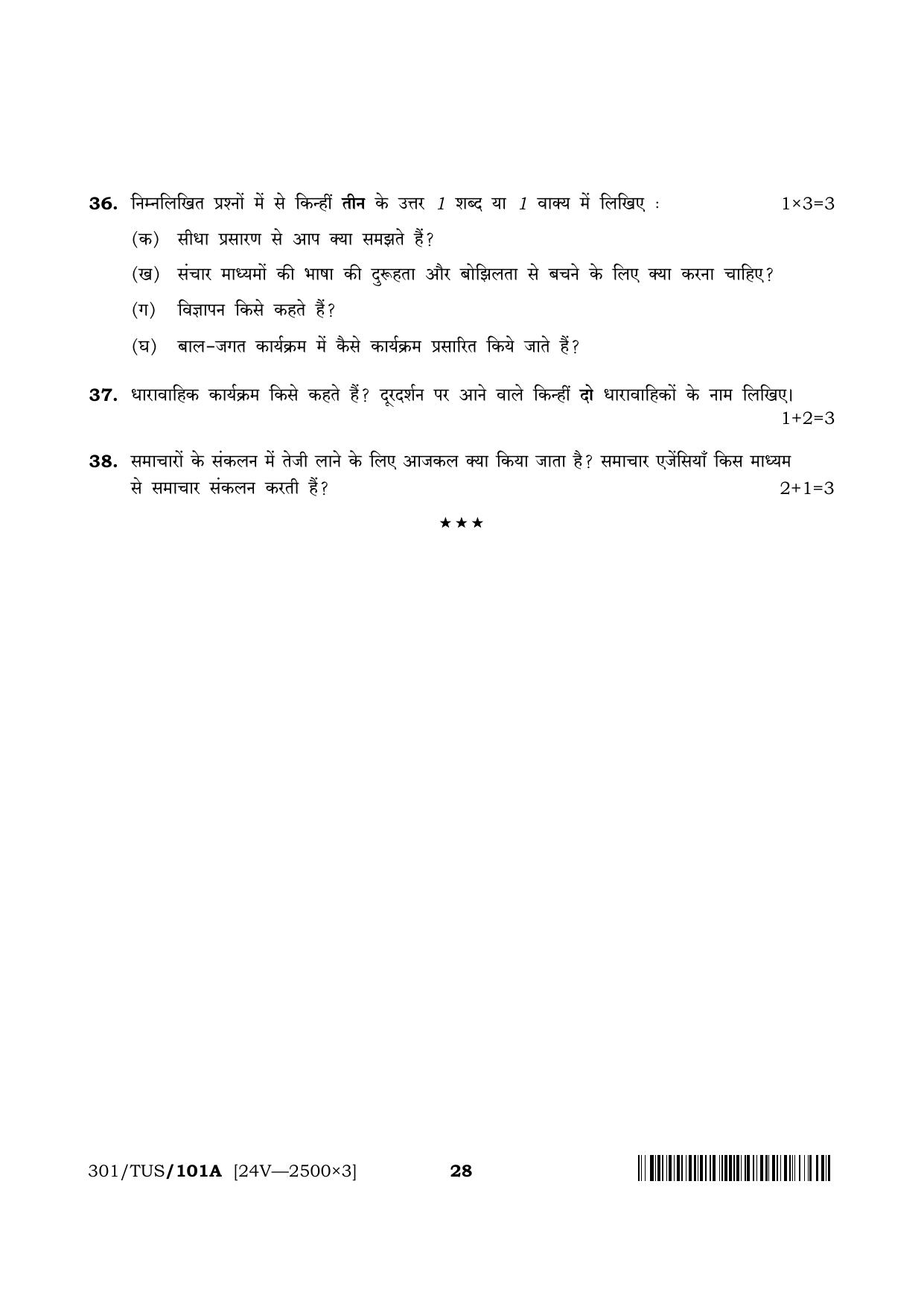 NIOS 2024 Class 12 Hindi (301) Question Paper - Page 28
