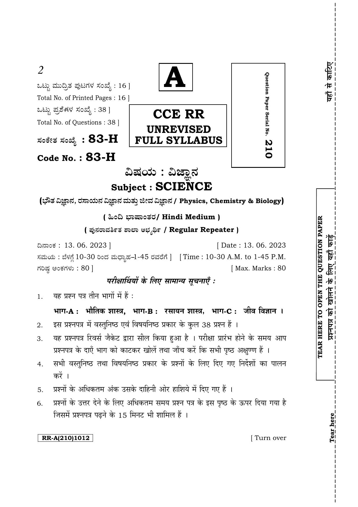 Karnataka SSLC Science (Hindi Medium) Supplementary Exam Question Paper 2023 (A Version) - Page 1