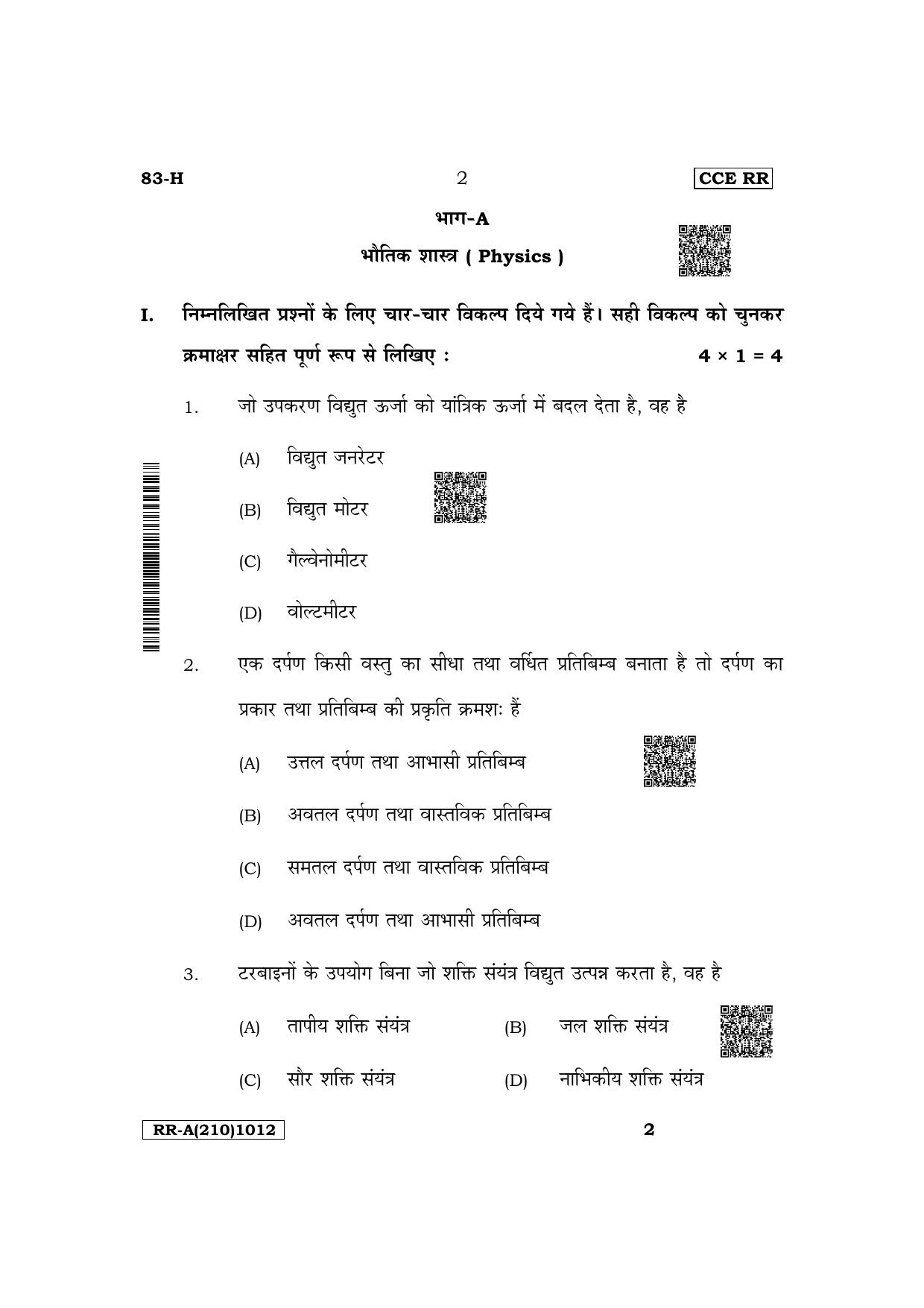 Karnataka SSLC Science (Hindi Medium) Supplementary Exam Question Paper 2023 (A Version) - Page 2