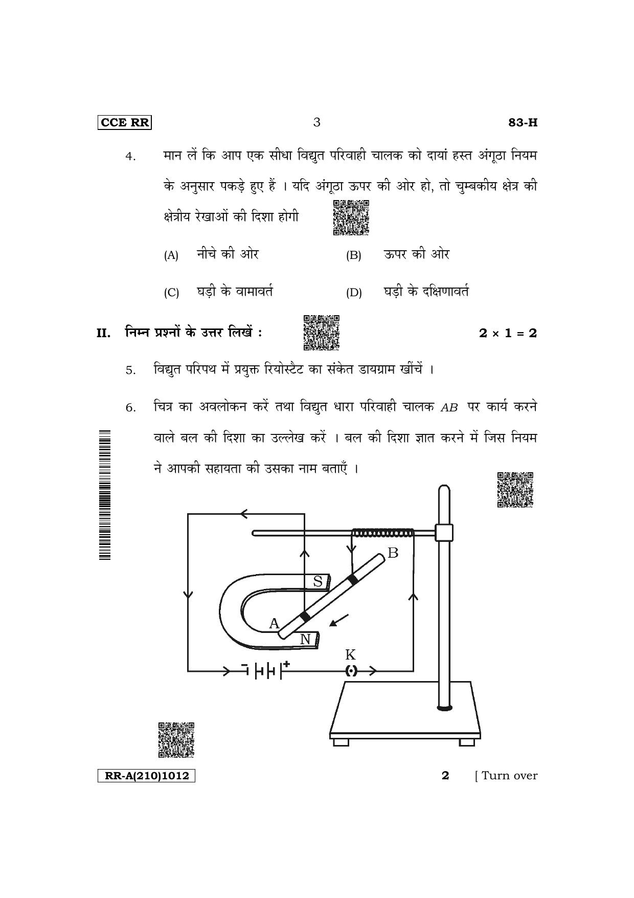 Karnataka SSLC Science (Hindi Medium) Supplementary Exam Question Paper 2023 (A Version) - Page 3