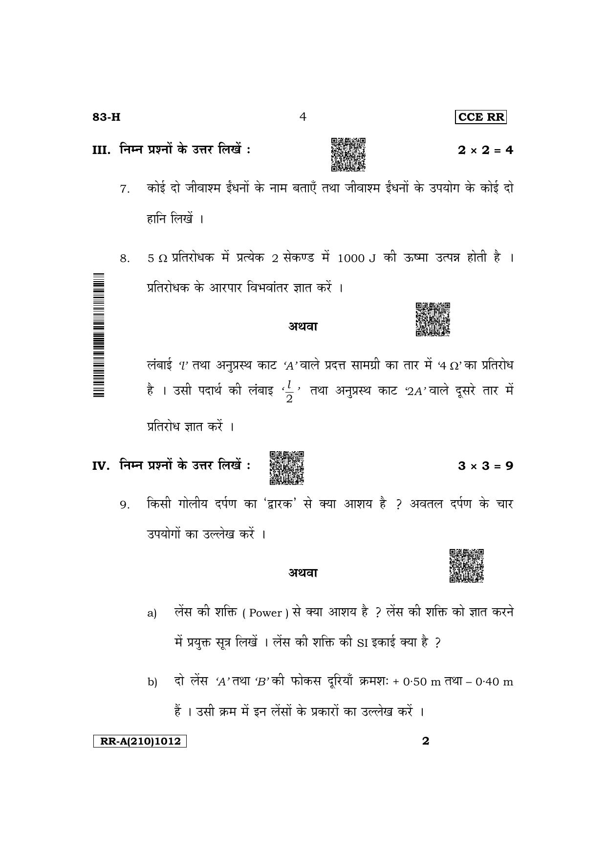 Karnataka SSLC Science (Hindi Medium) Supplementary Exam Question Paper 2023 (A Version) - Page 4