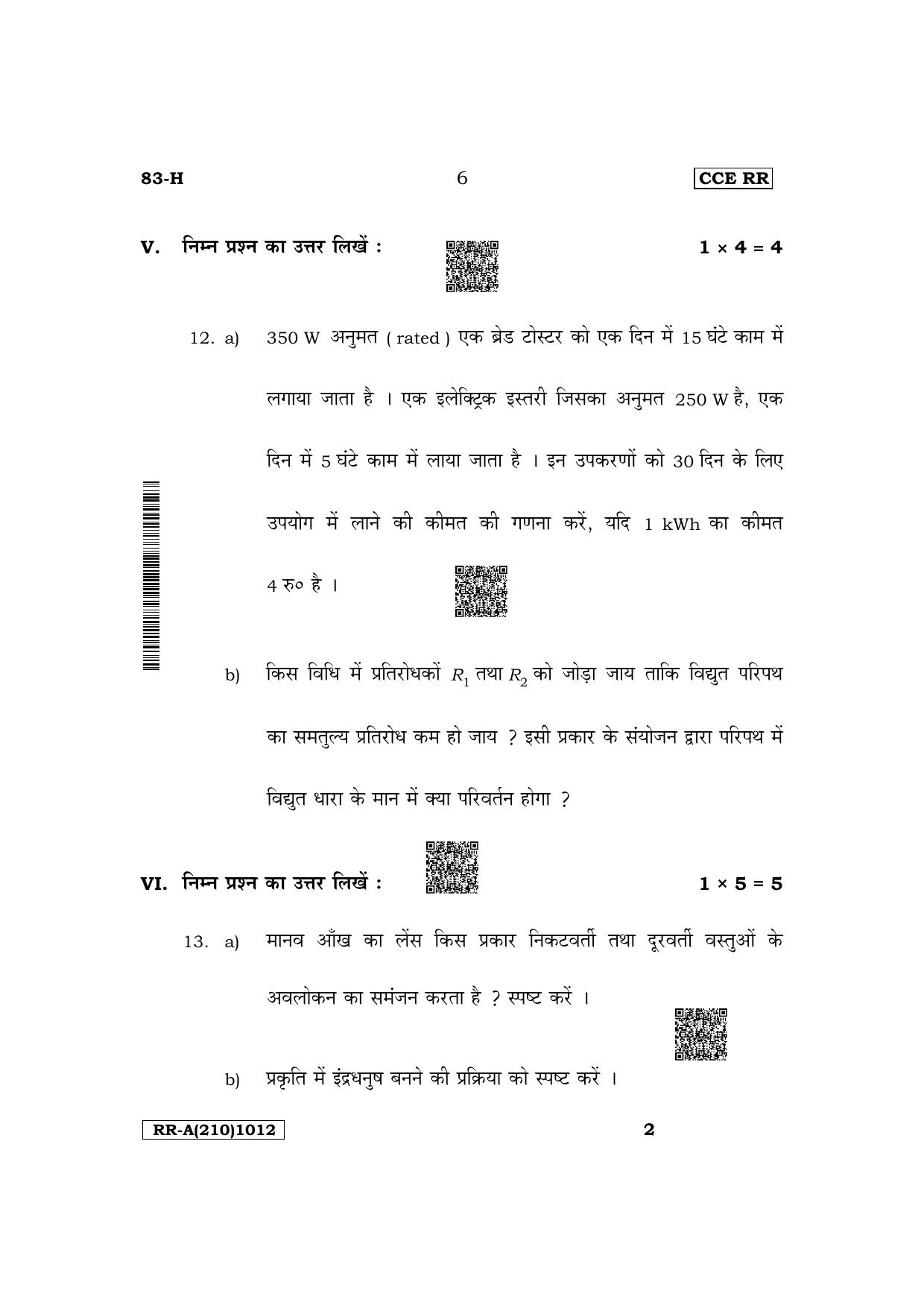 Karnataka SSLC Science (Hindi Medium) Supplementary Exam Question Paper 2023 (A Version) - Page 6