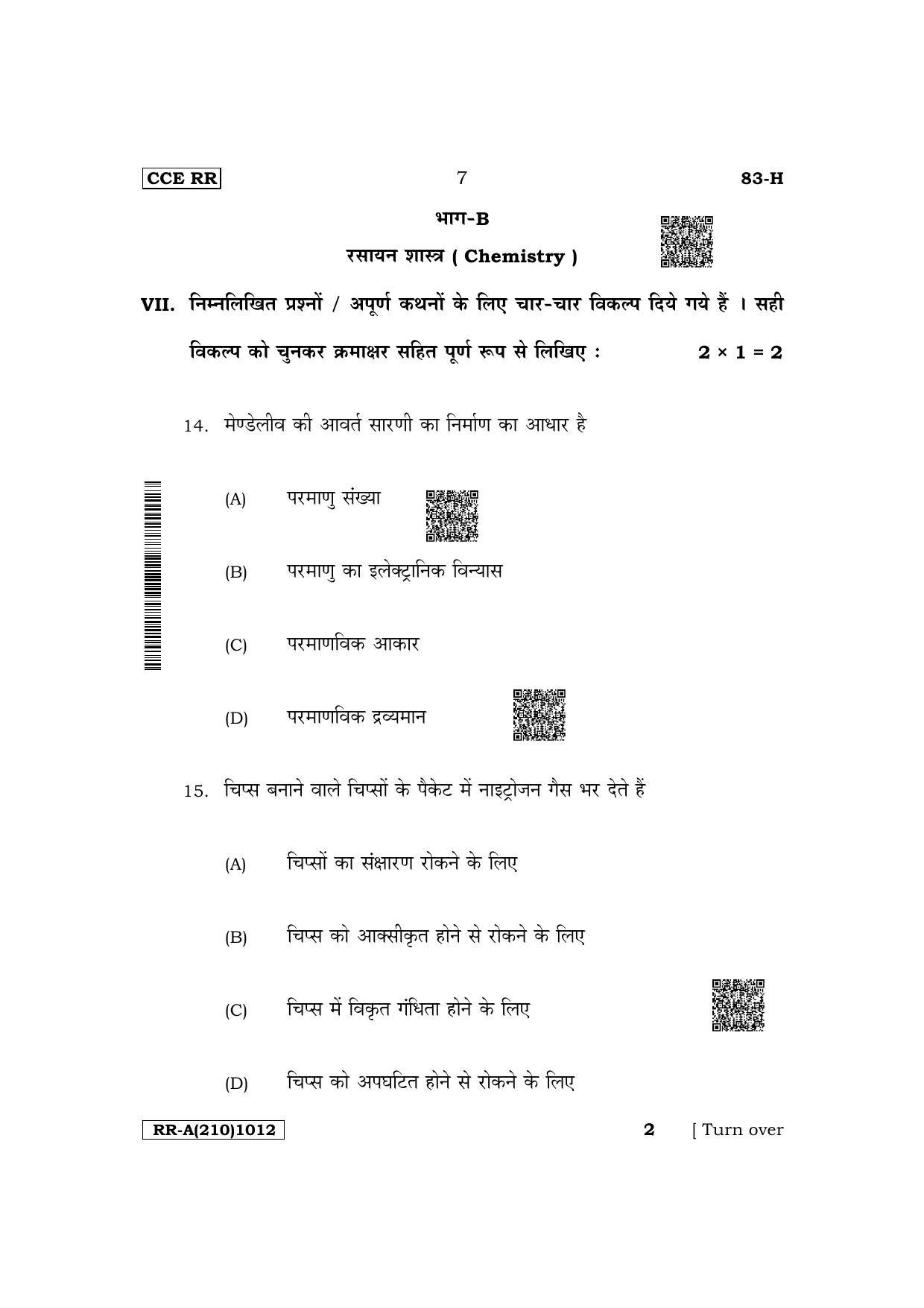 Karnataka SSLC Science (Hindi Medium) Supplementary Exam Question Paper 2023 (A Version) - Page 7