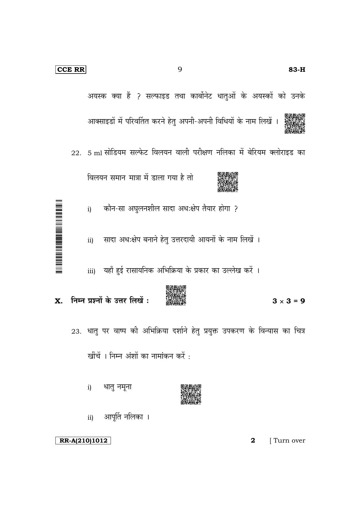Karnataka SSLC Science (Hindi Medium) Supplementary Exam Question Paper 2023 (A Version) - Page 9