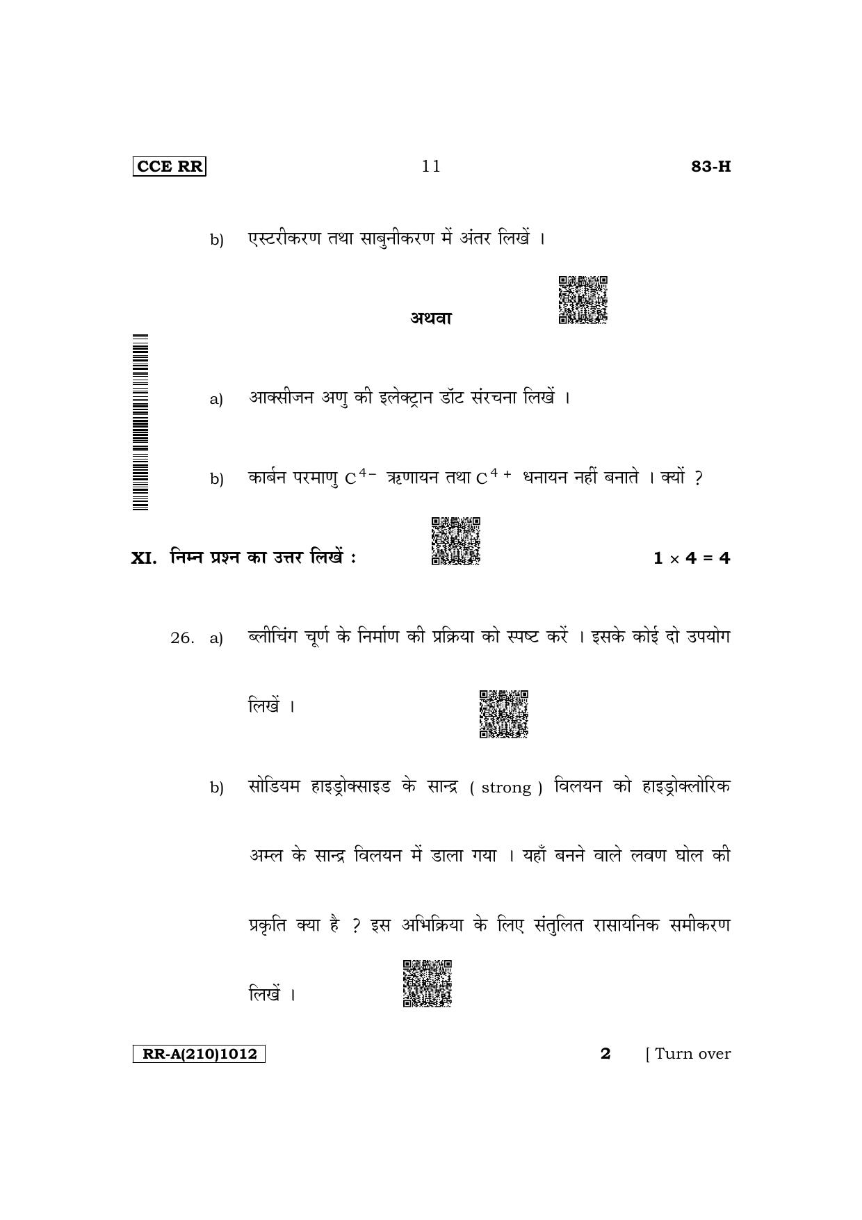Karnataka SSLC Science (Hindi Medium) Supplementary Exam Question Paper 2023 (A Version) - Page 11