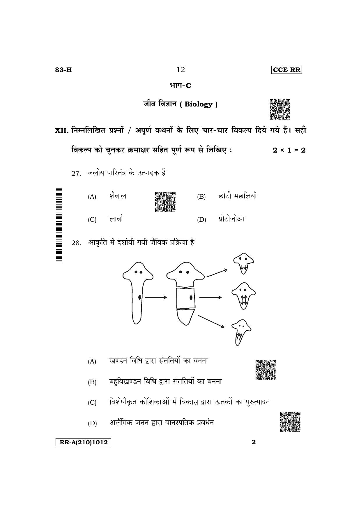 Karnataka SSLC Science (Hindi Medium) Supplementary Exam Question Paper 2023 (A Version) - Page 12