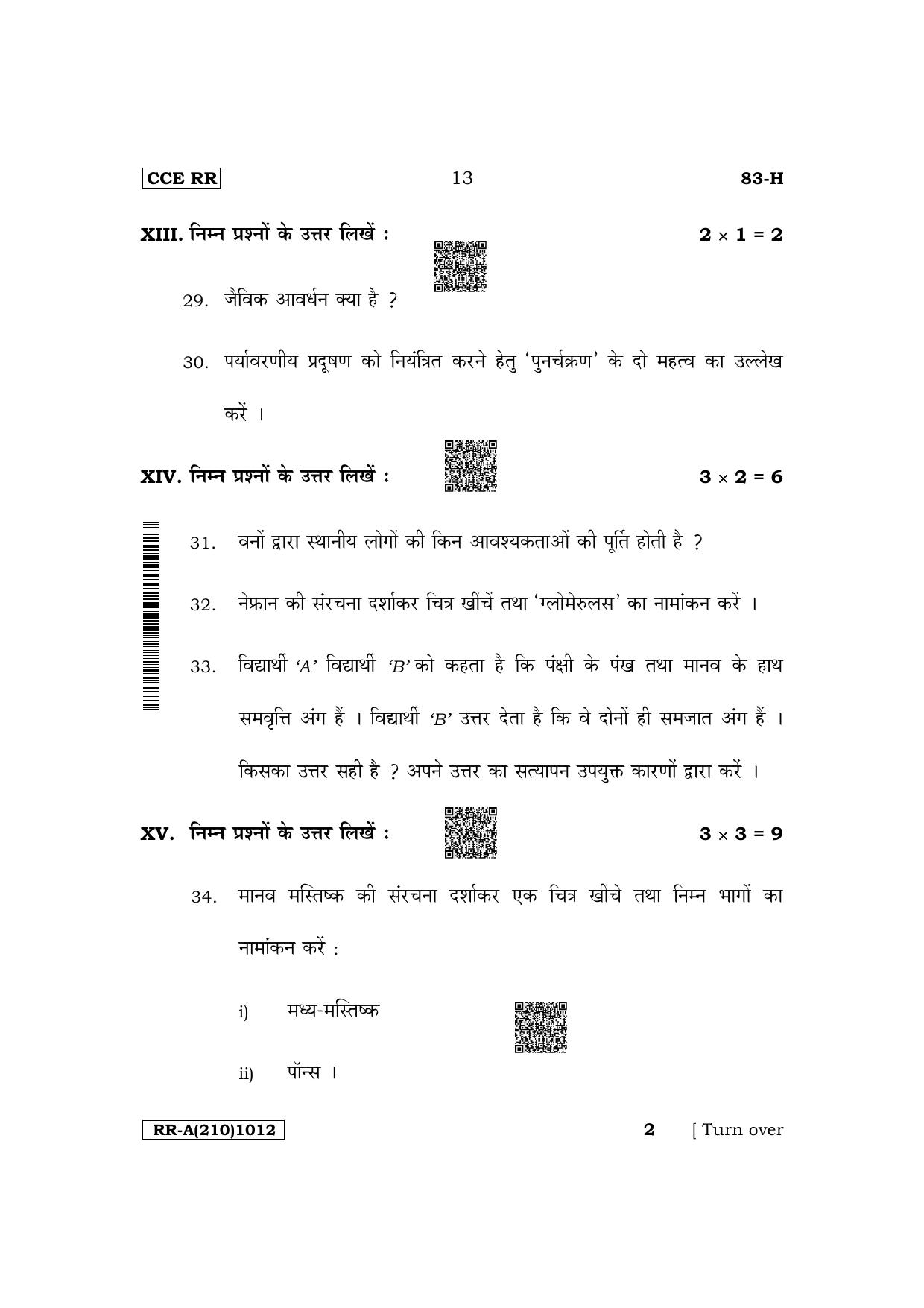 Karnataka SSLC Science (Hindi Medium) Supplementary Exam Question Paper 2023 (A Version) - Page 13