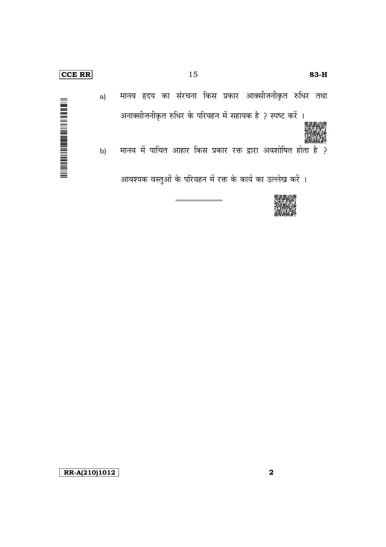 Karnataka SSLC Science (Hindi Medium) Supplementary Exam Question Paper 2023 (A Version) - Page 15