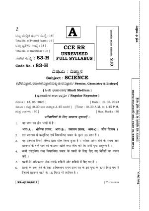 Karnataka SSLC Science (Hindi Medium) Supplementary Exam Question Paper 2023 (A Version)