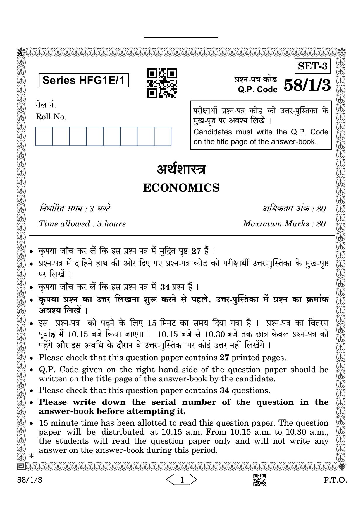 CBSE Class 12 58-1-3 Economics 2023 Question Paper - Page 1