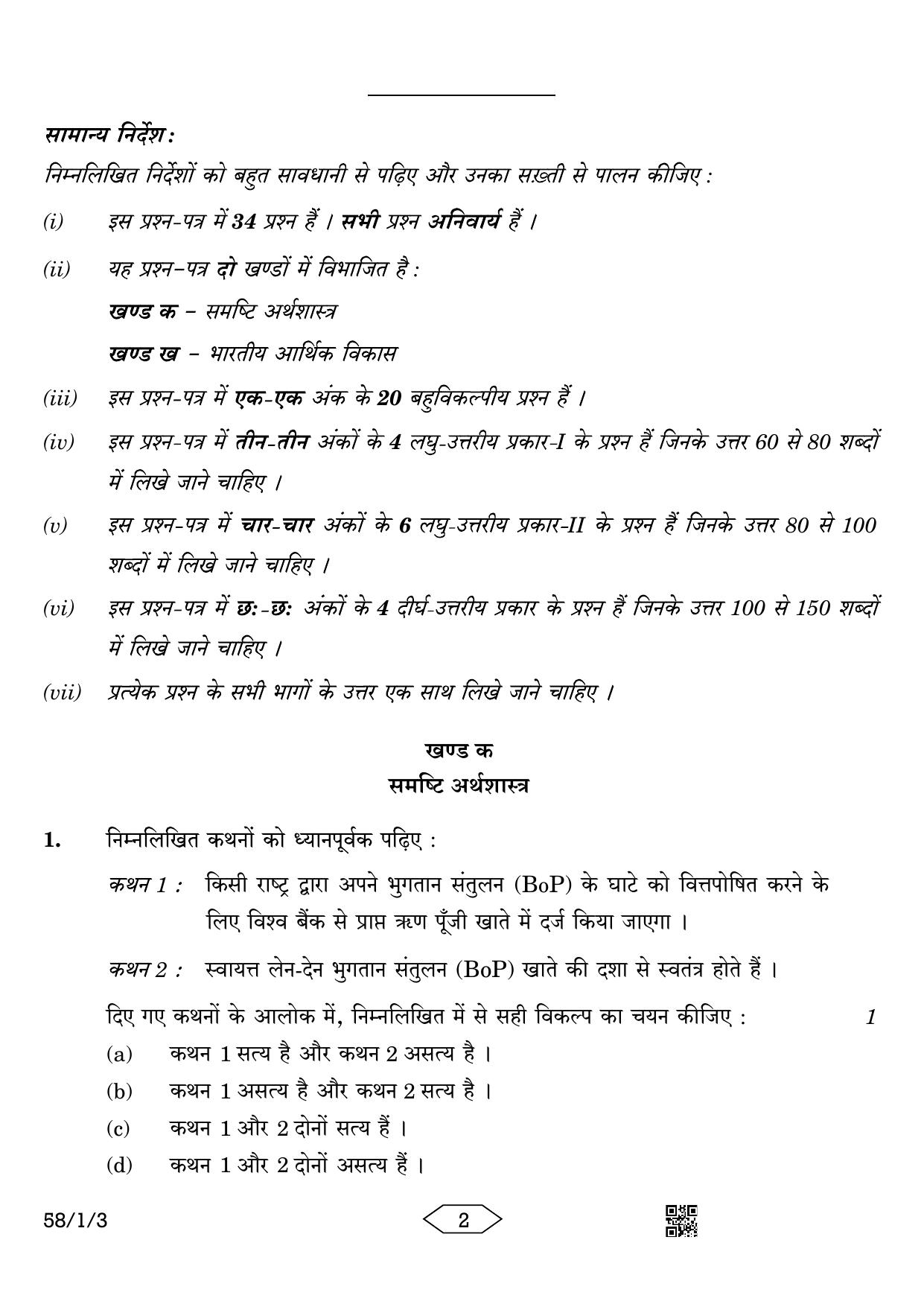 CBSE Class 12 58-1-3 Economics 2023 Question Paper - Page 2