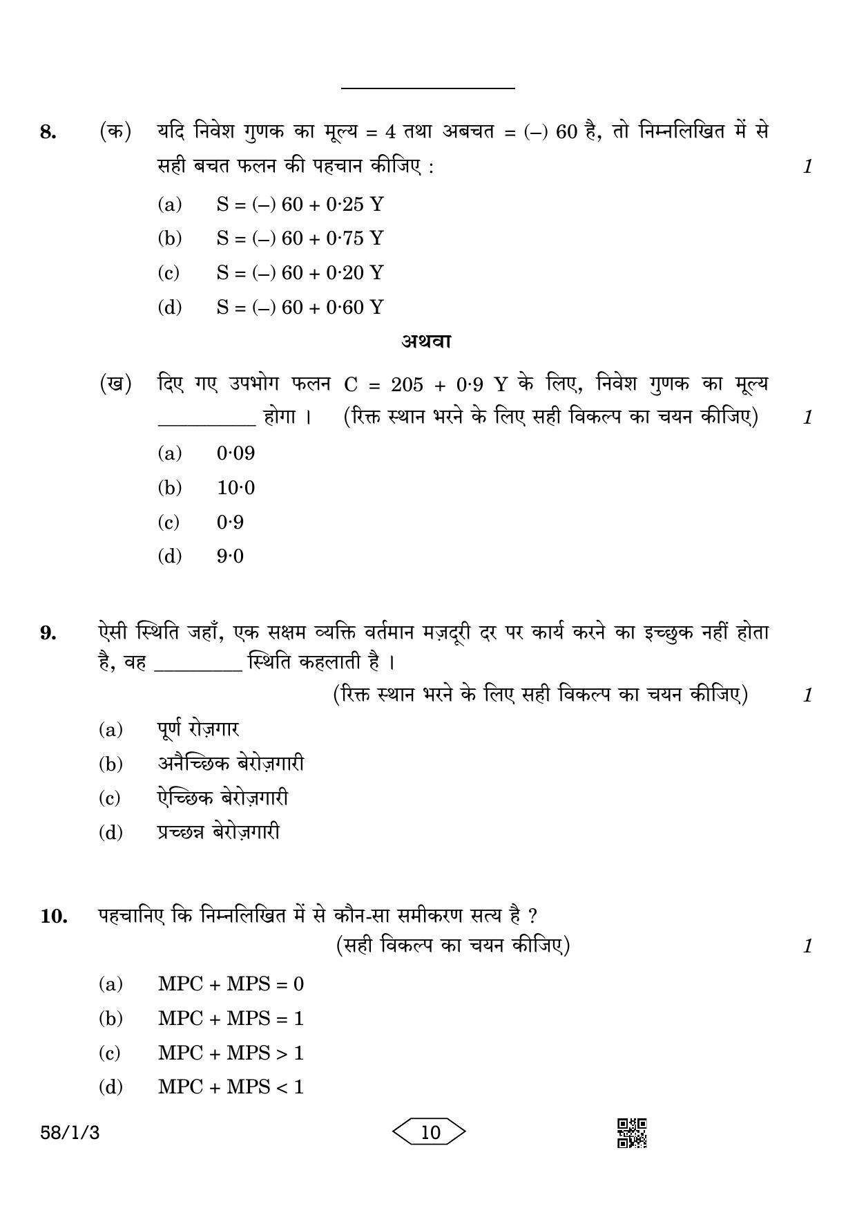 CBSE Class 12 58-1-3 Economics 2023 Question Paper - Page 10