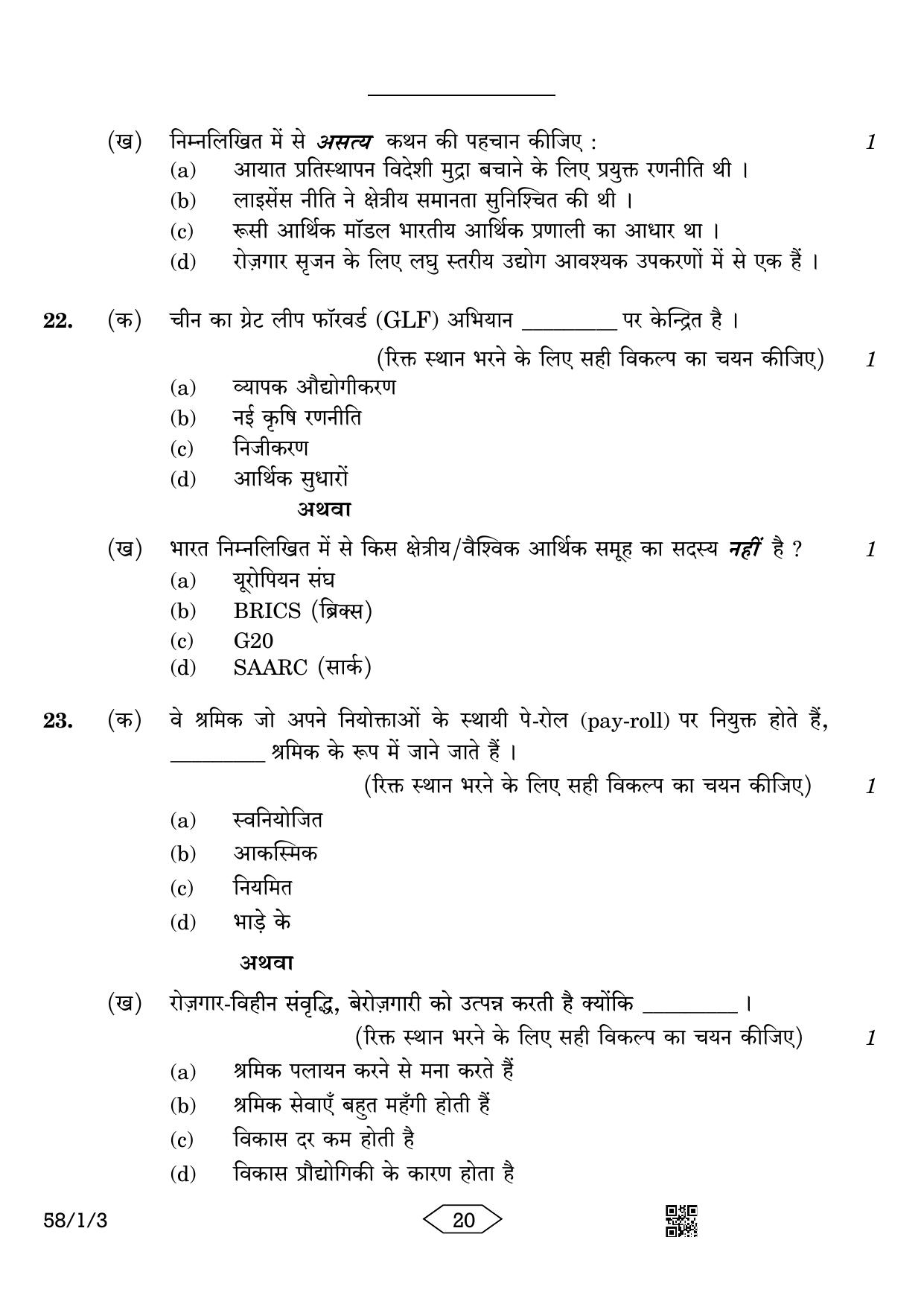 CBSE Class 12 58-1-3 Economics 2023 Question Paper - Page 20