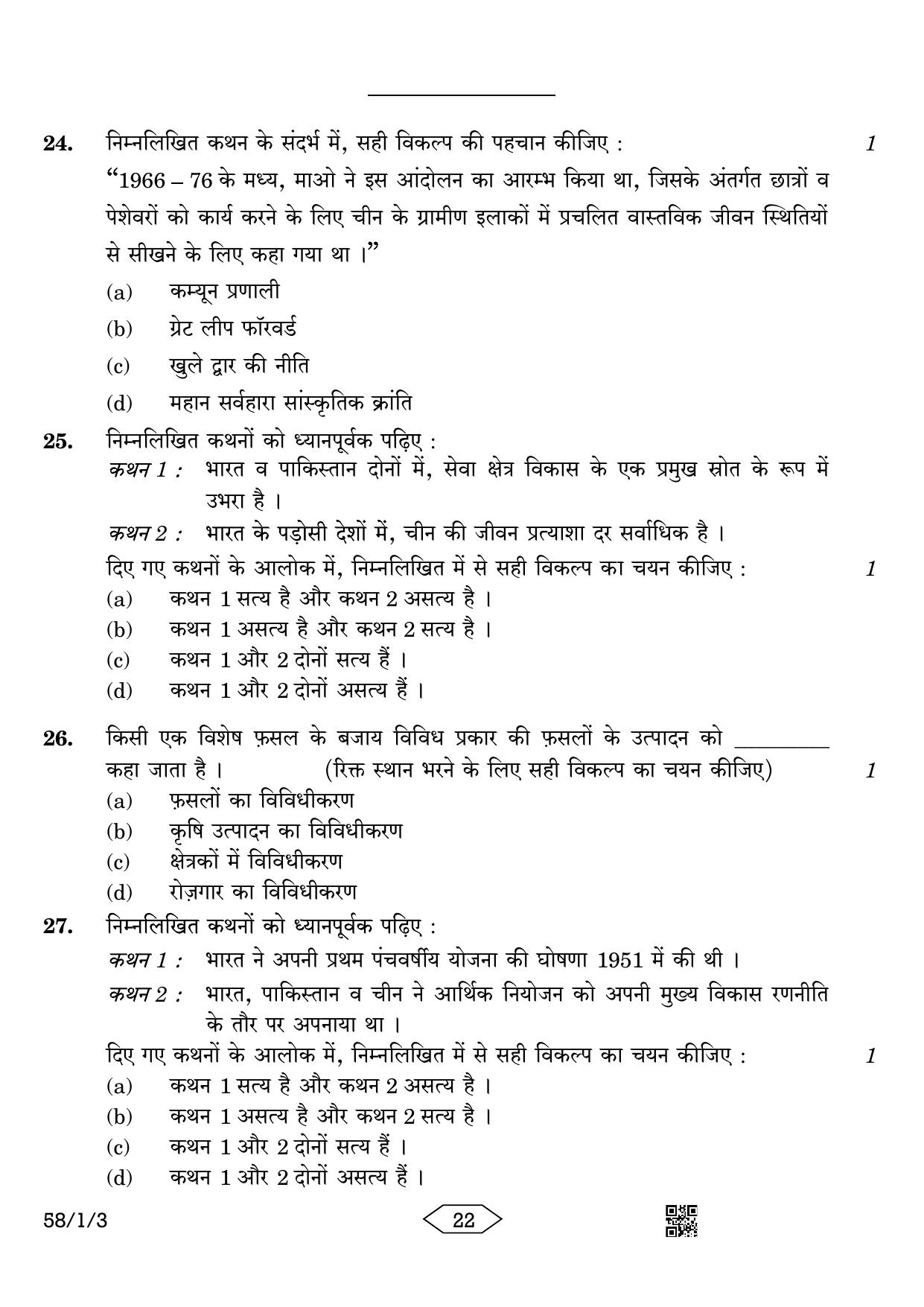 CBSE Class 12 58-1-3 Economics 2023 Question Paper - Page 22