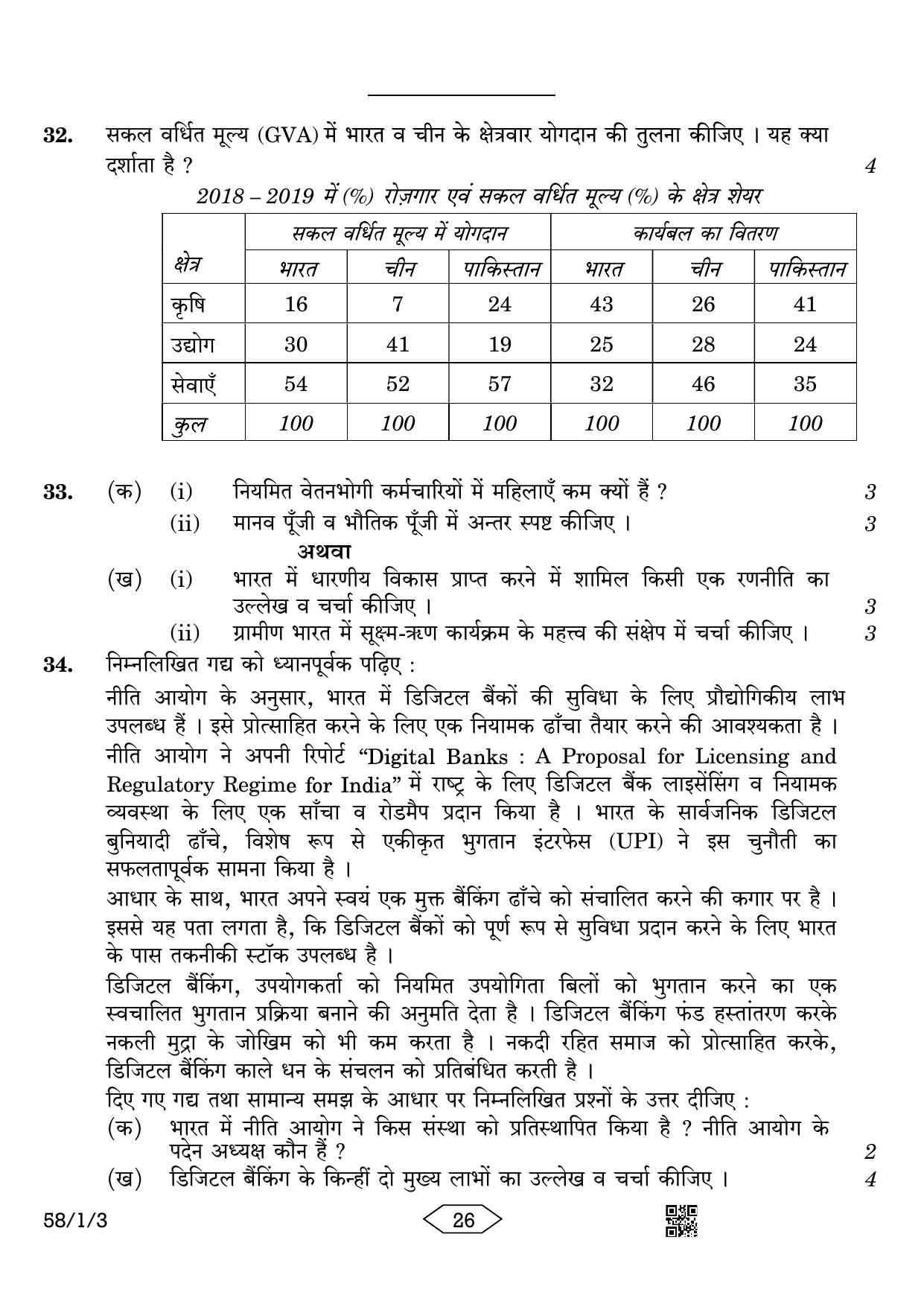CBSE Class 12 58-1-3 Economics 2023 Question Paper - Page 26
