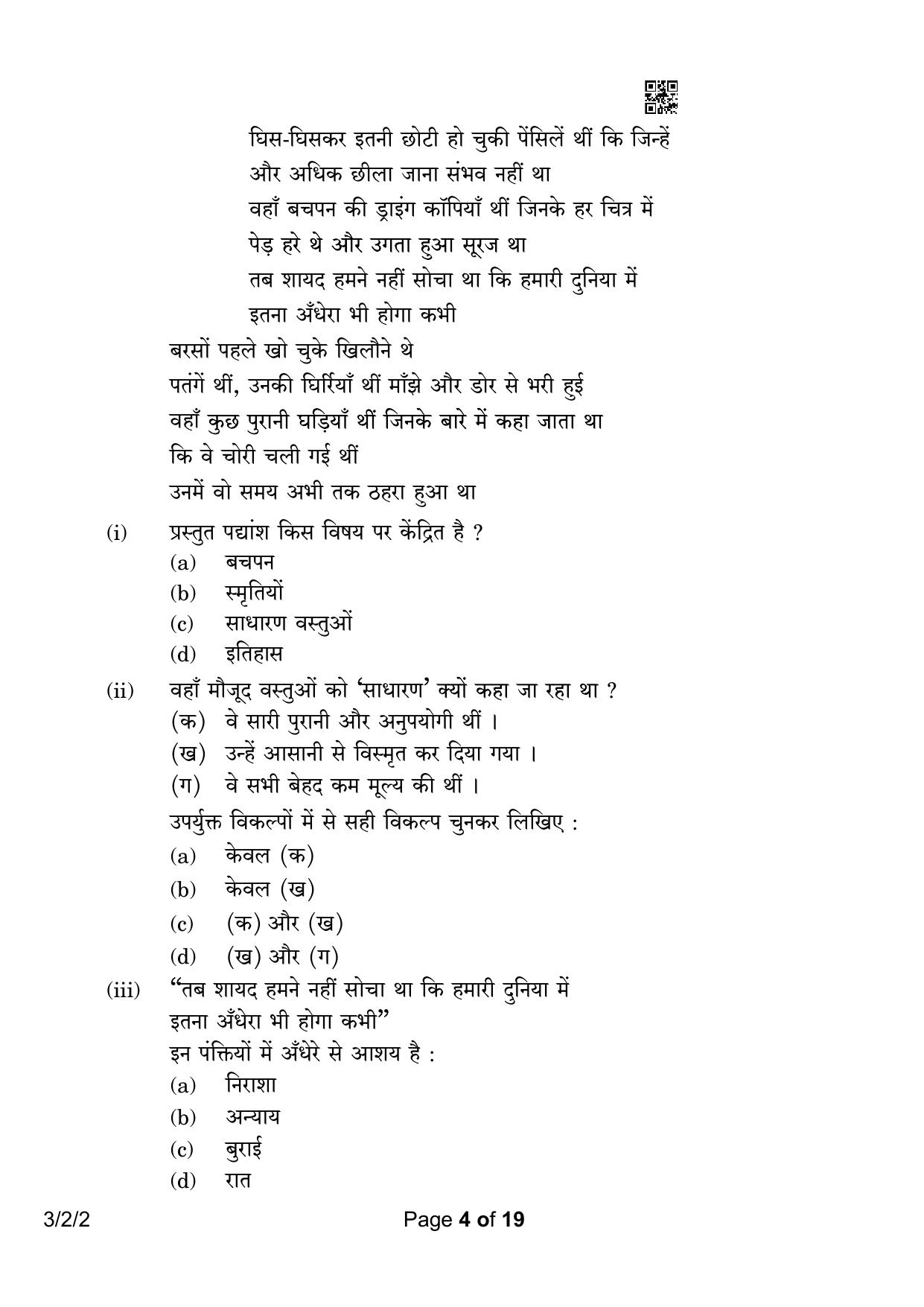 CBSE Class 10 3-2-2 Hindi A 2023 Question Paper - Page 4