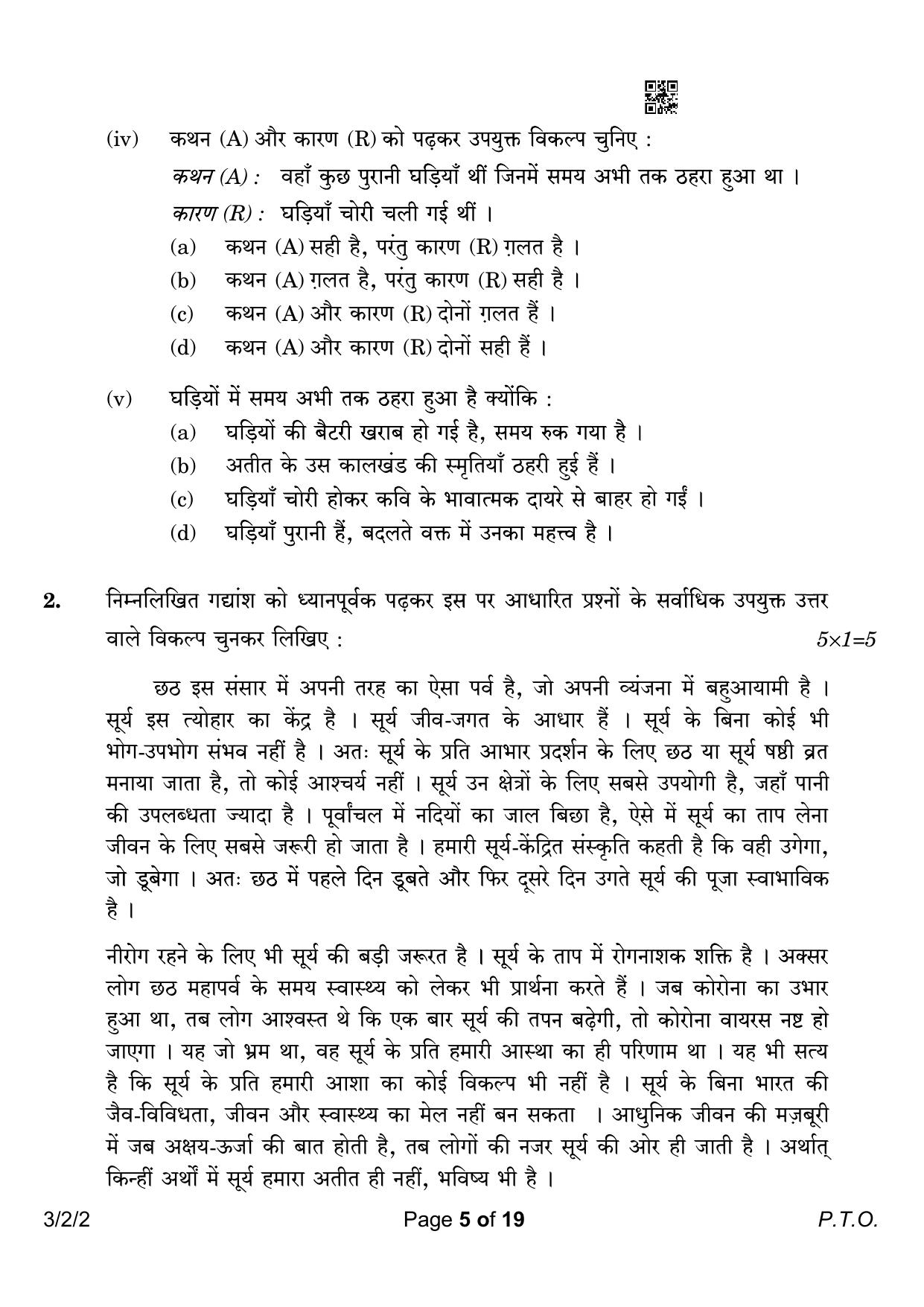 CBSE Class 10 3-2-2 Hindi A 2023 Question Paper - Page 5